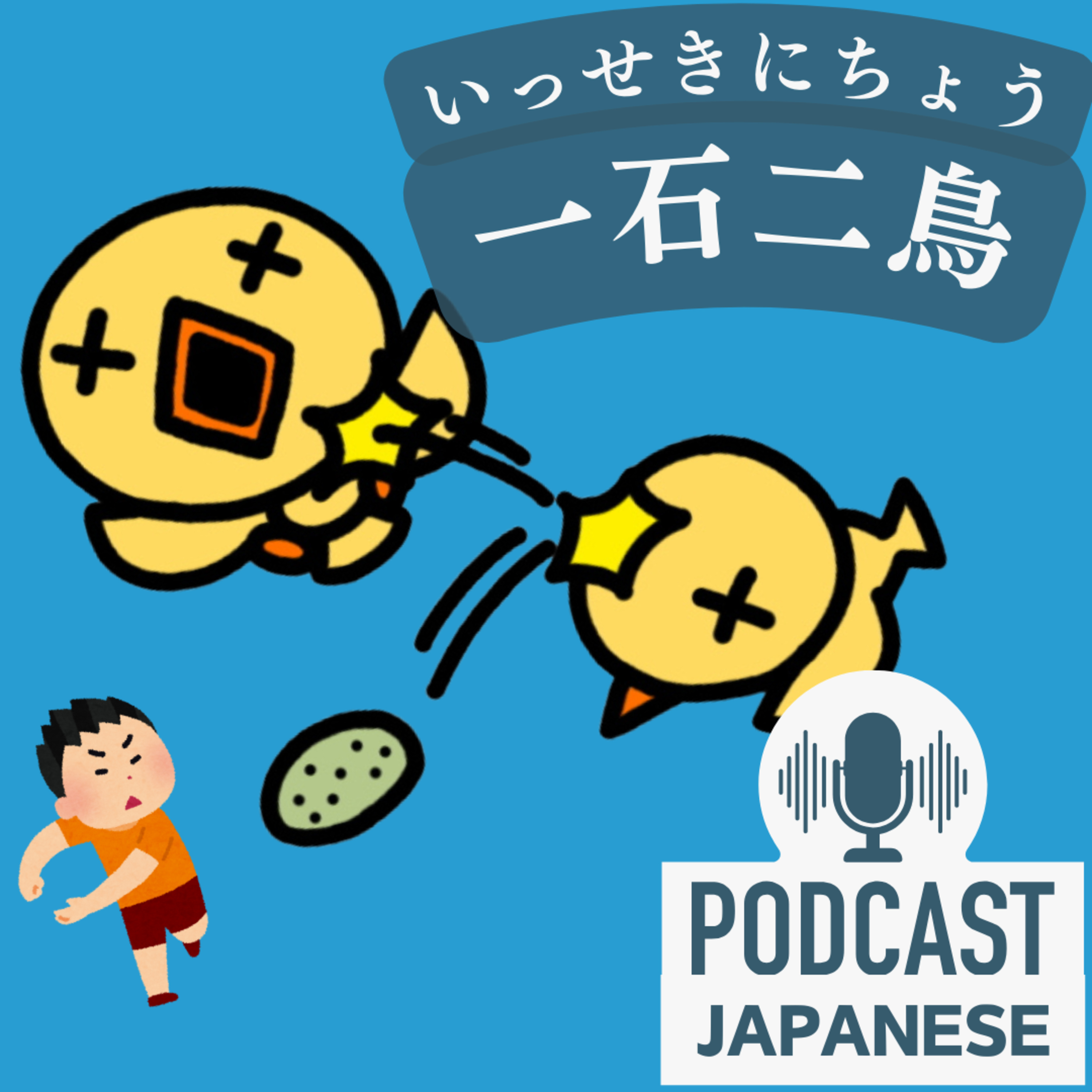🌸148:「鳥」を使ったおもしろい日本語の表現〈日本語聴解Japanese Podcast〉