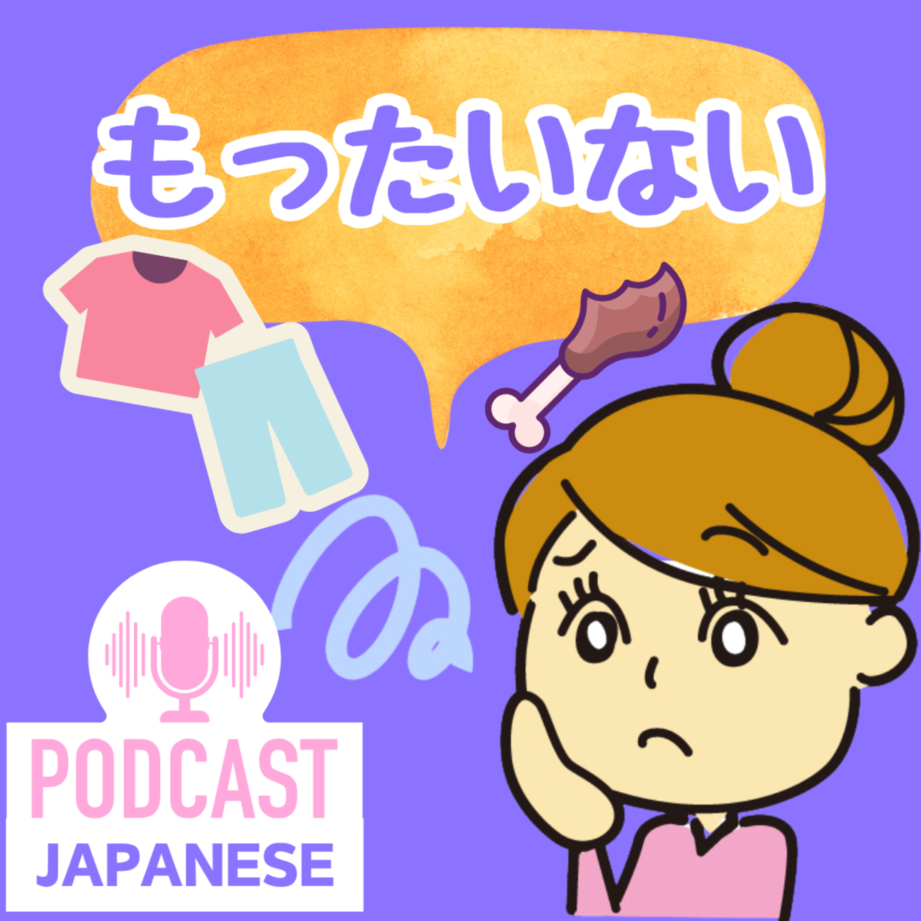 🌸156:「もったいない」物を大切にする日本の言葉〈日本語聴解Japanese Podcast〉