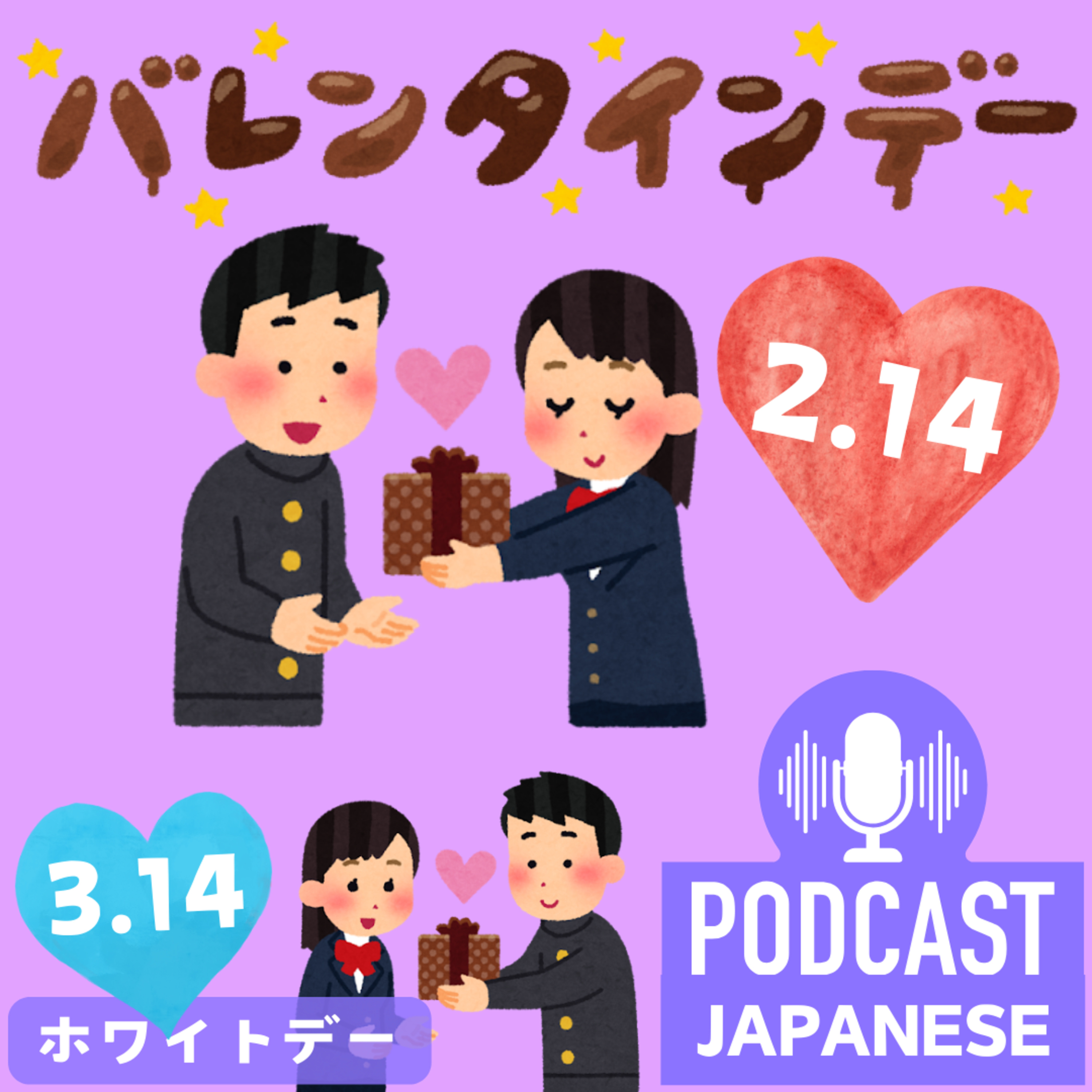 🌸229:2月14日はバレンタインデー！次の3月14日ホワイトデーってなに？〈日本語聴解Japanese Podcast〉