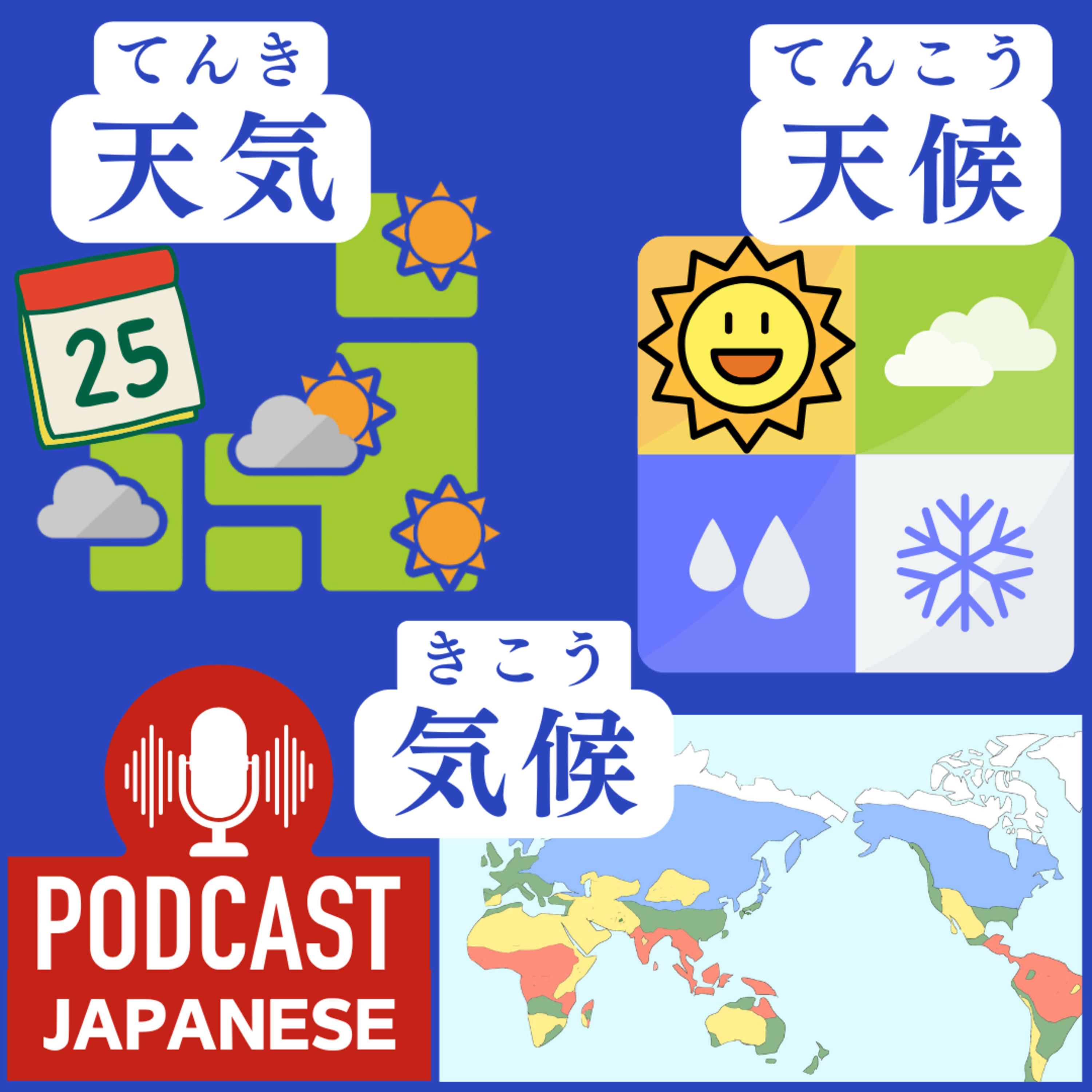 🌸240:「天気」「天候」「気候」のちがいを学ぼう！〈日本語聴解Japanese Podcast〉