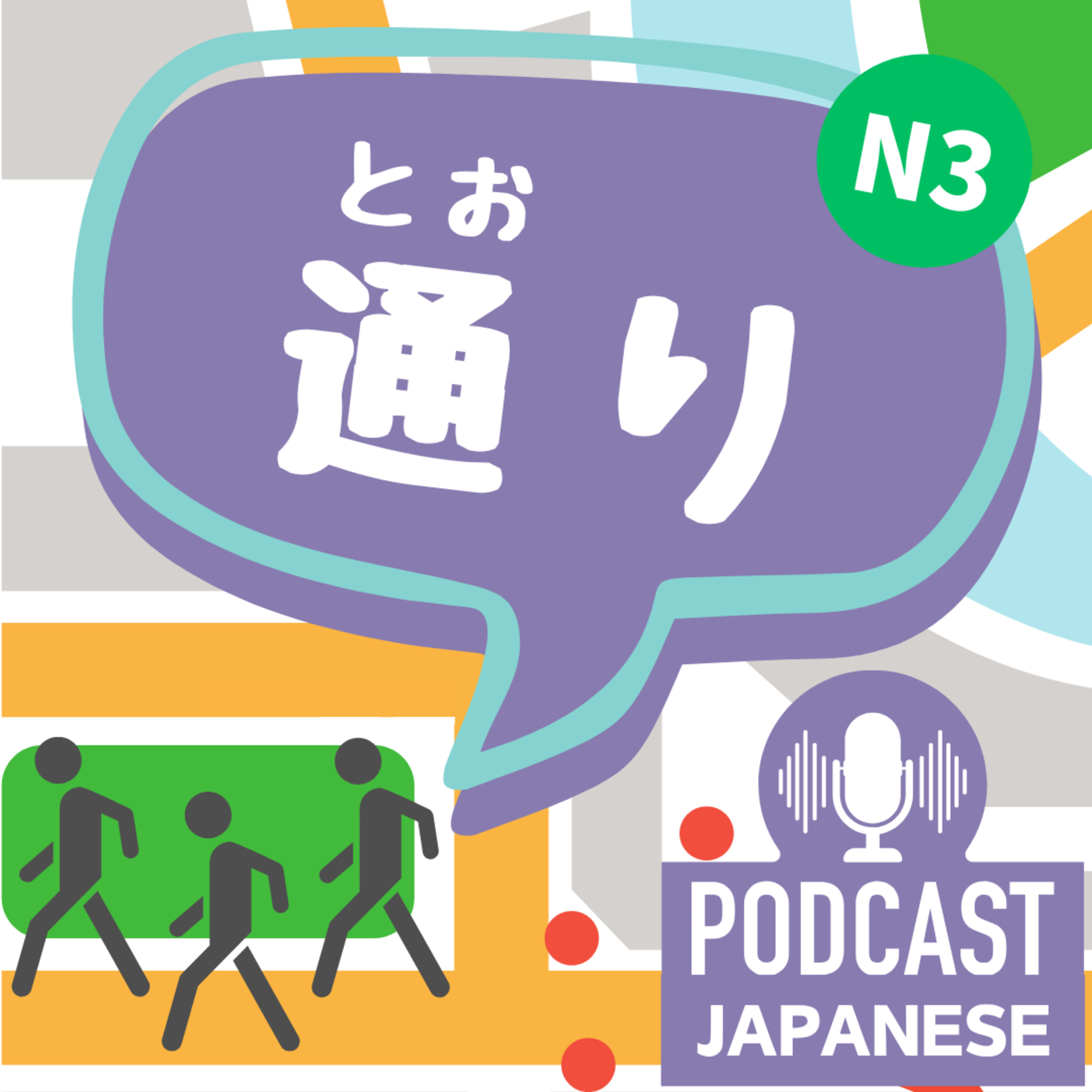 🌸264:「通り」って道だけじゃない？4つの意味と使い方！〈日本語聴解 Japanese Podcast〉