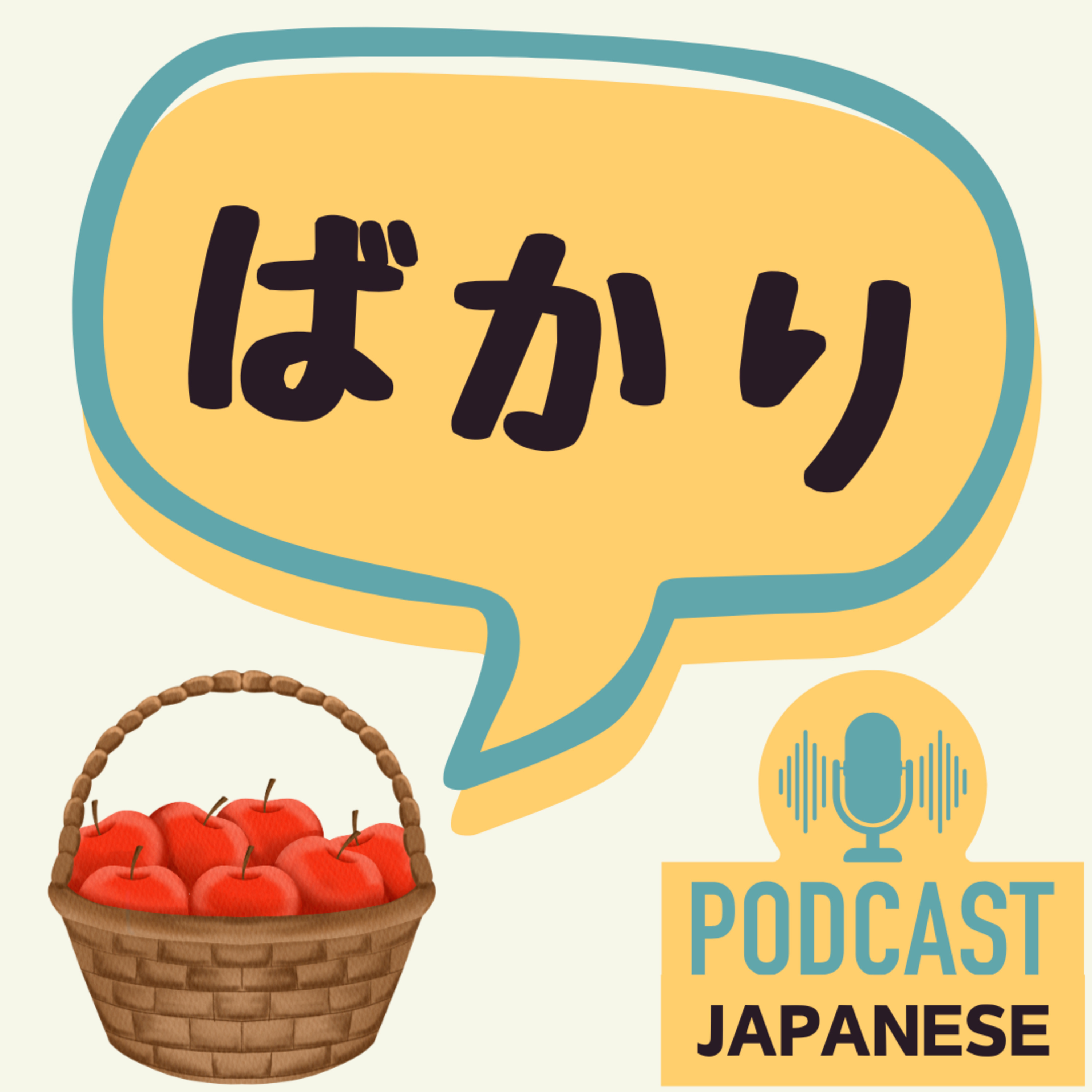 🌸281:「ばかり」ばかりの説明6つ！〈日本語聴解 Japanese Podcast〉