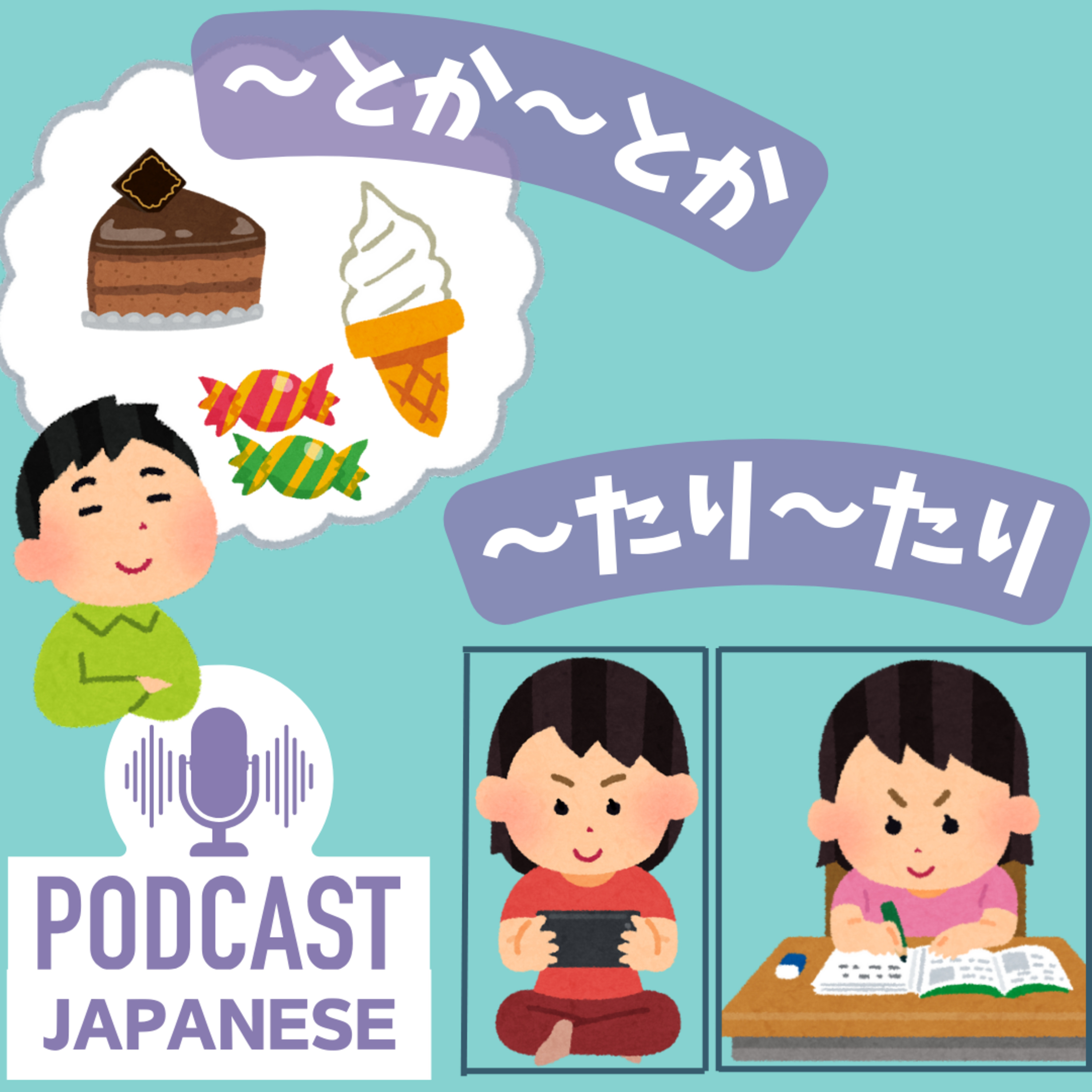🌸283:「とか」と「たり」のちがい〈日本語聴解 Japanese Podcast〉