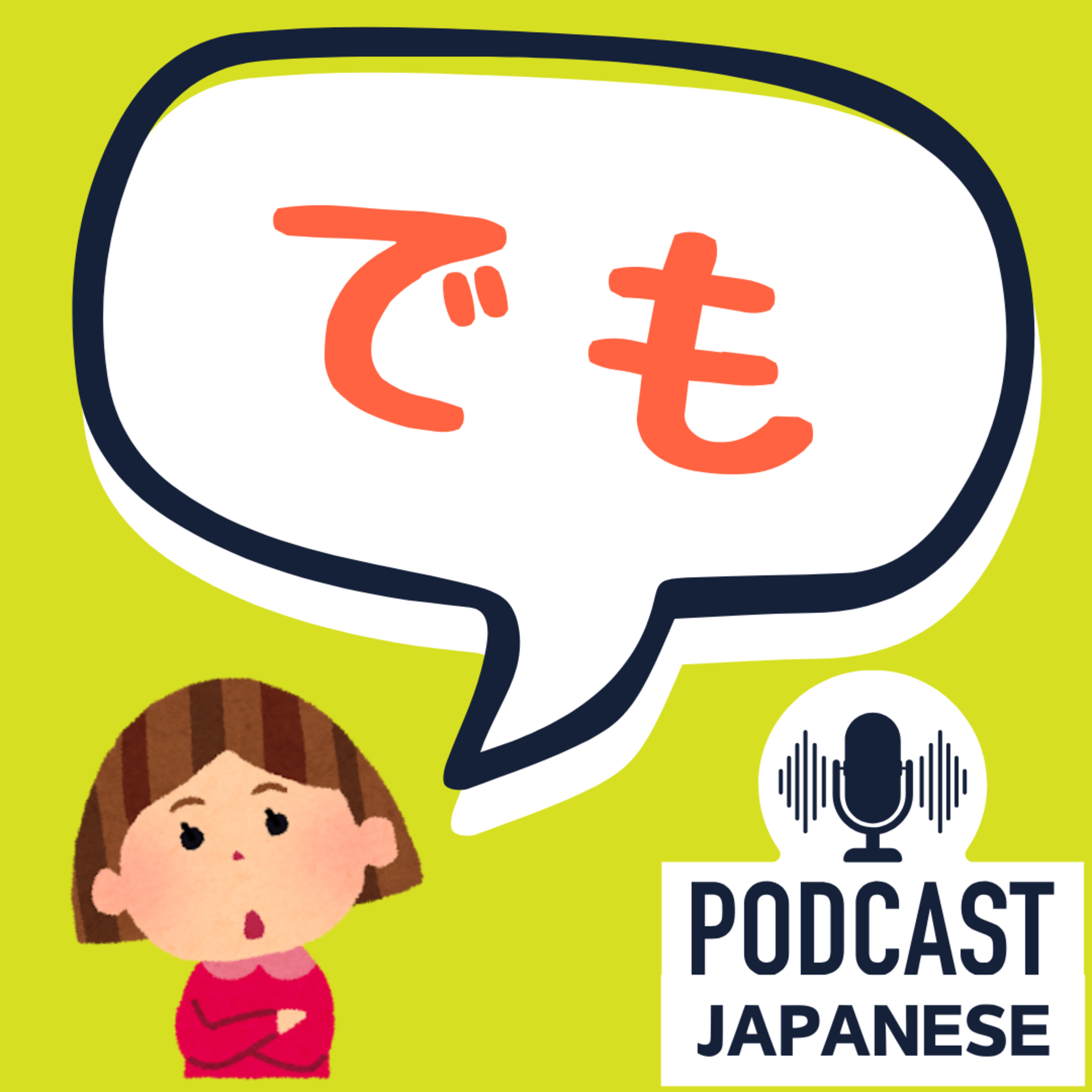 🌸302:「でも」は5つも意味がある？わかりやすく説明〈日本語聴解 Japanese Podcast〉
