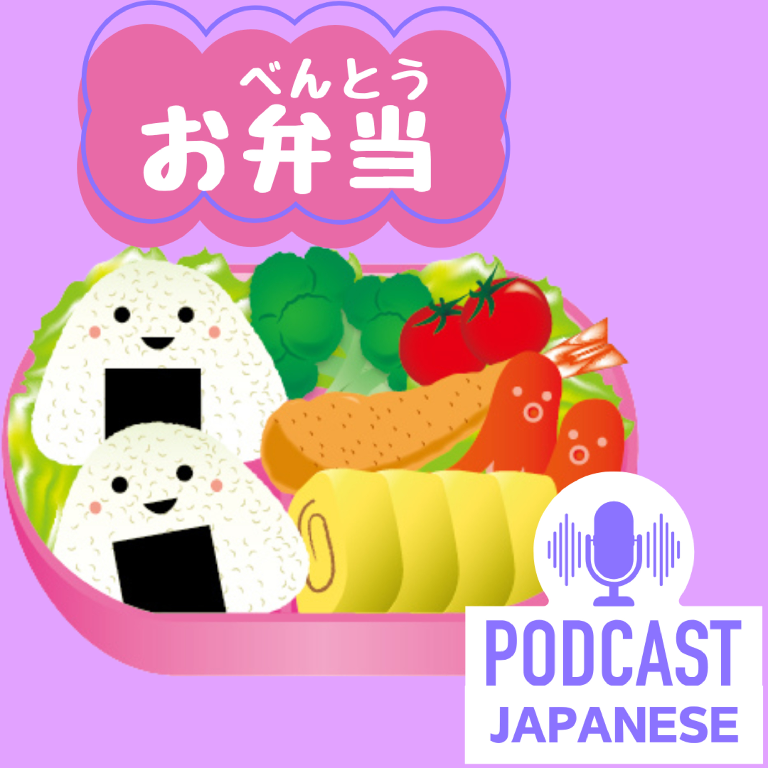 🌸310:お弁当の色「赤・黄・緑・白・黒」で体にいいごはん〈日本語聴解 Japanese Podcast〉