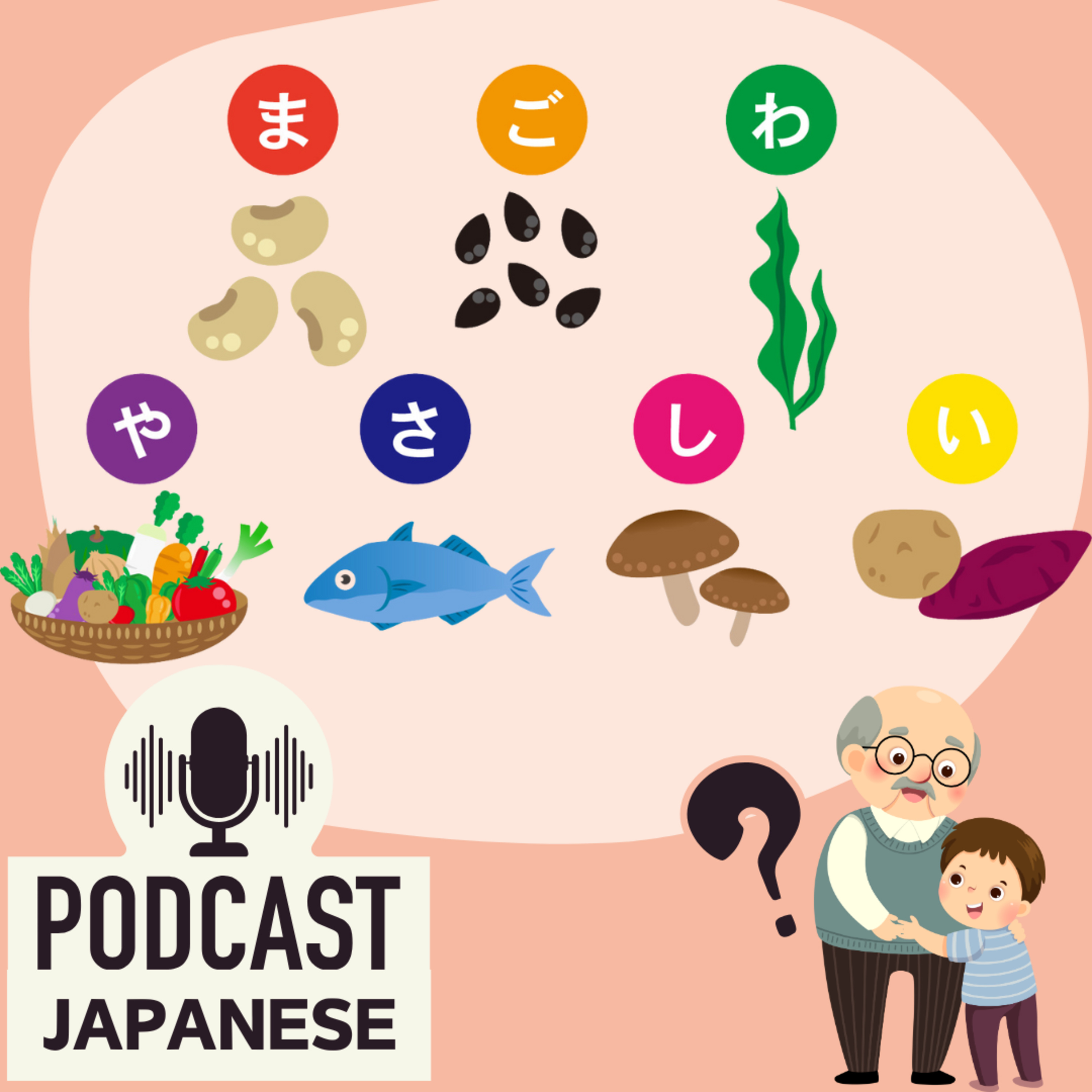 🌸318:「まごわやさしい」って何？体にいい食べ物の覚え方〈日本語聴解 Japanese Podcast〉