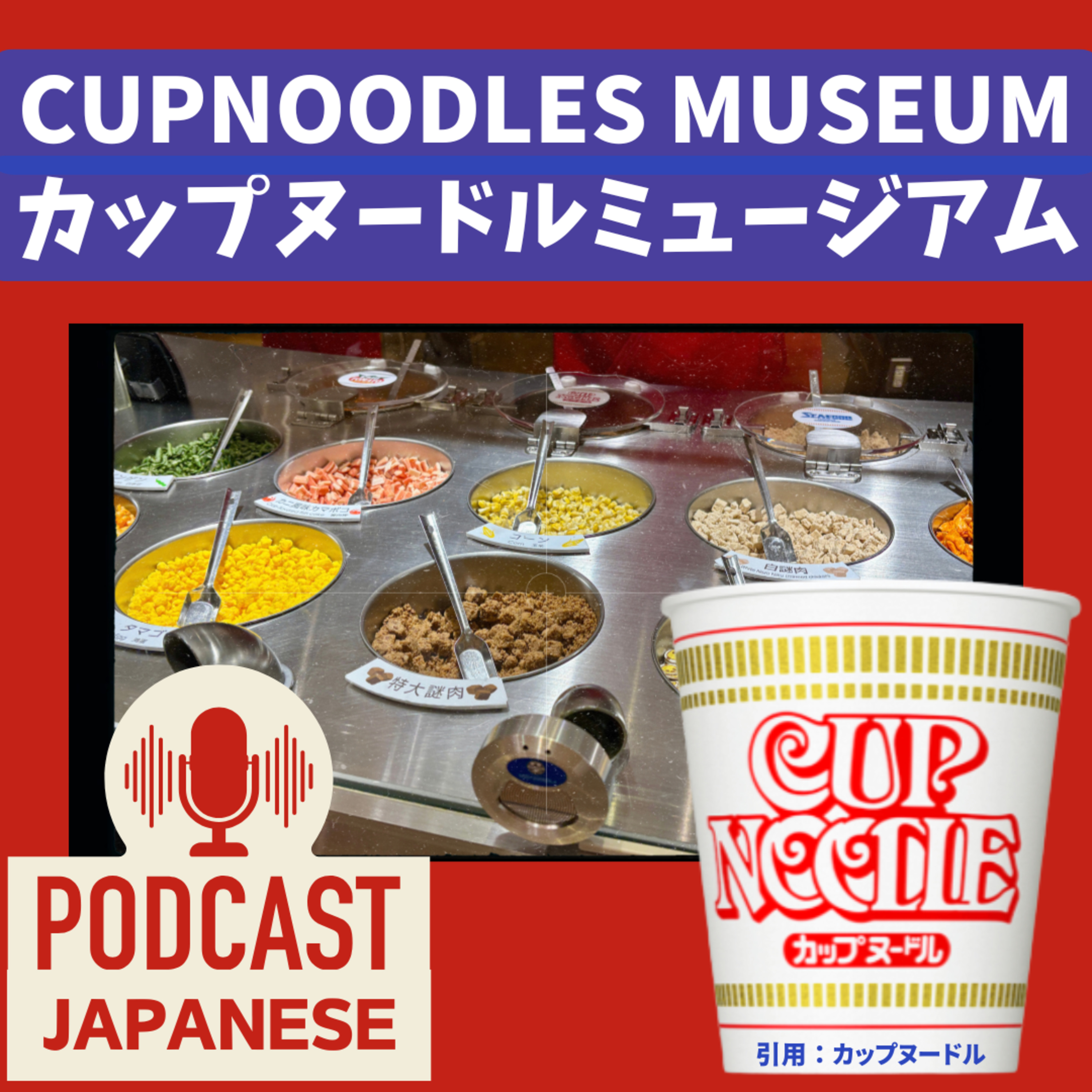 🌸335:ラーメンの博物館に行ってきました！〈日本語聴解 Japanese Podcast〉