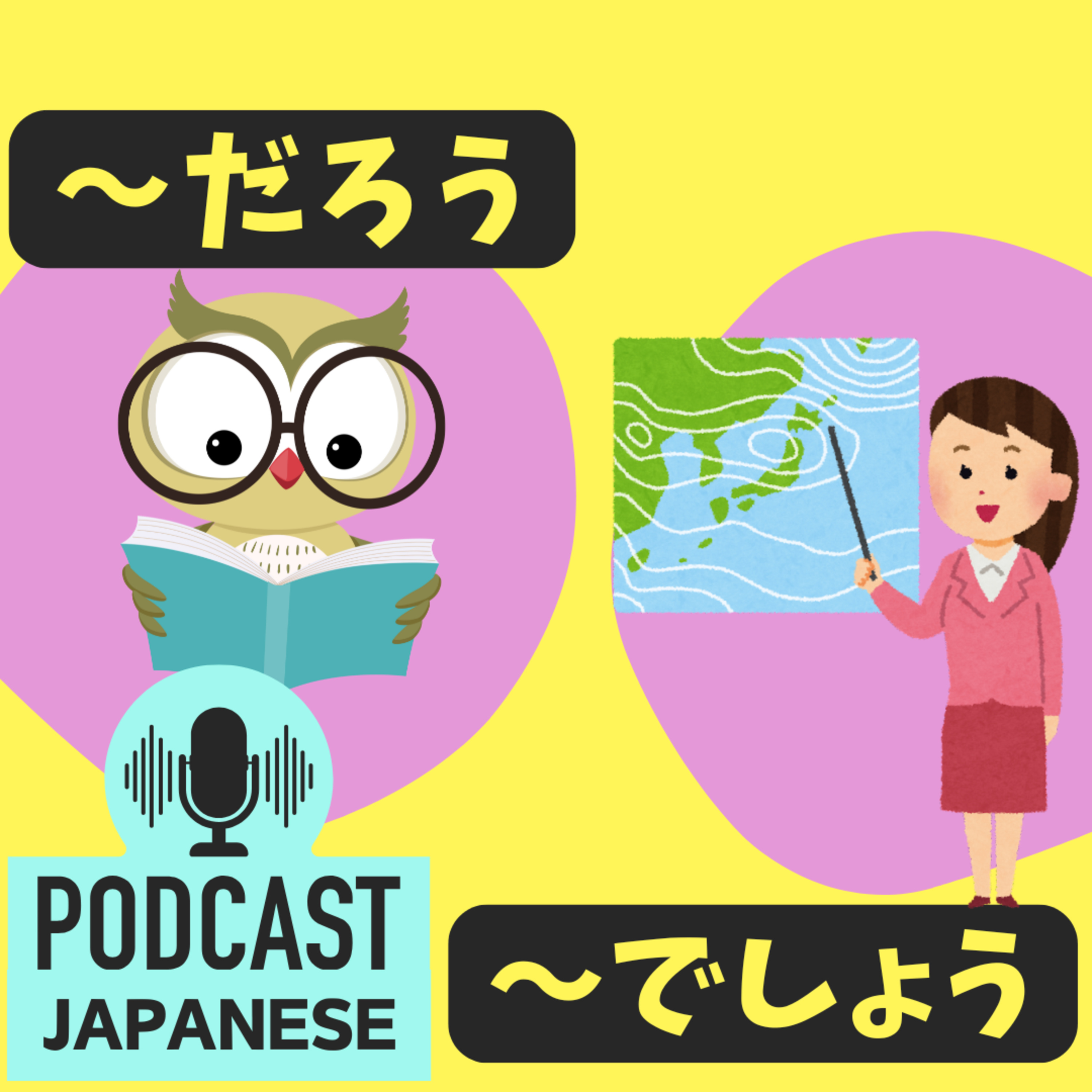🌸357:「〜だろう」と「〜でしょう」とのちがい〈日本語聴解 Japanese Podcast〉