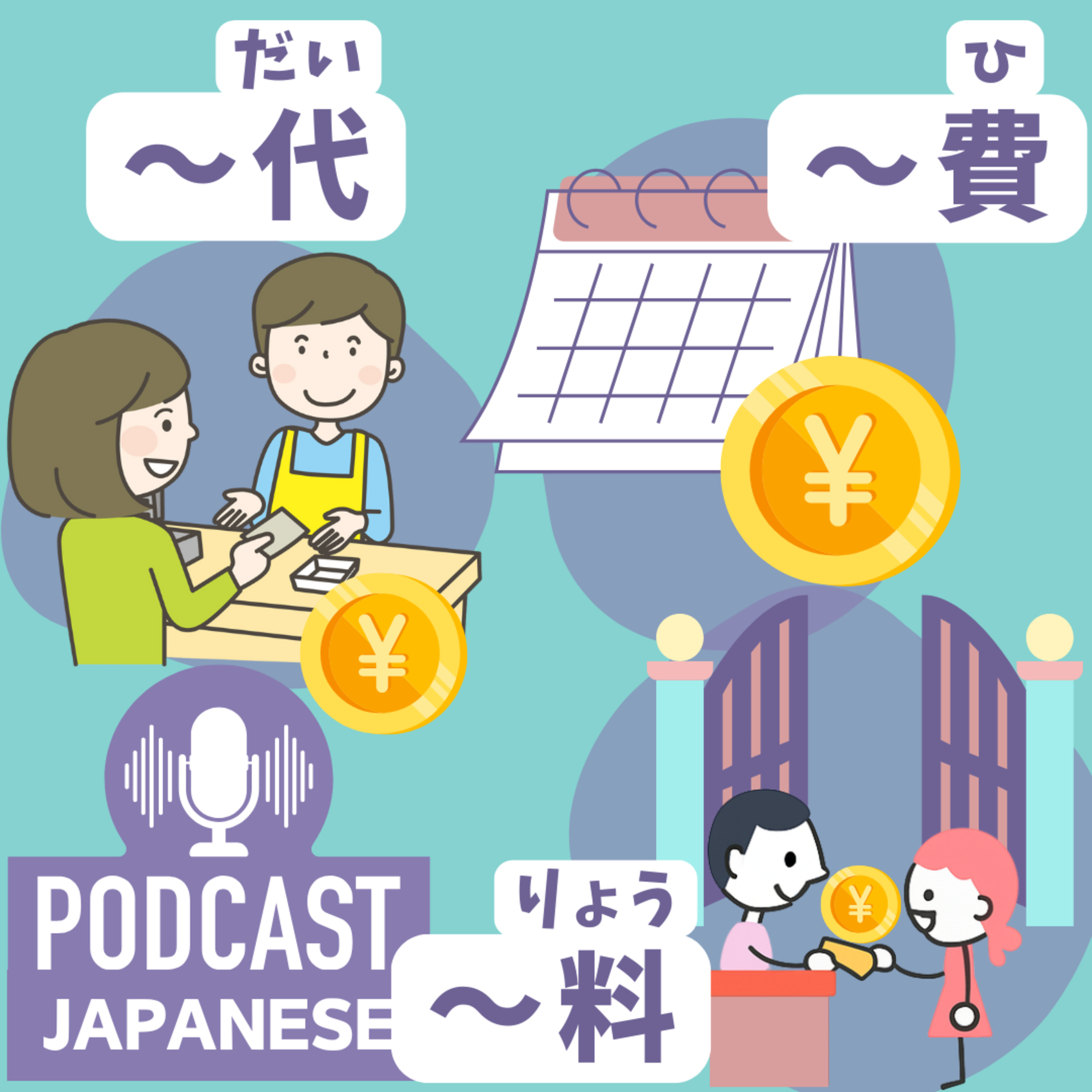 🌸395:「〜代」と「〜費」と「〜料」のちがい〈日本語聴解 Japanese Podcast〉