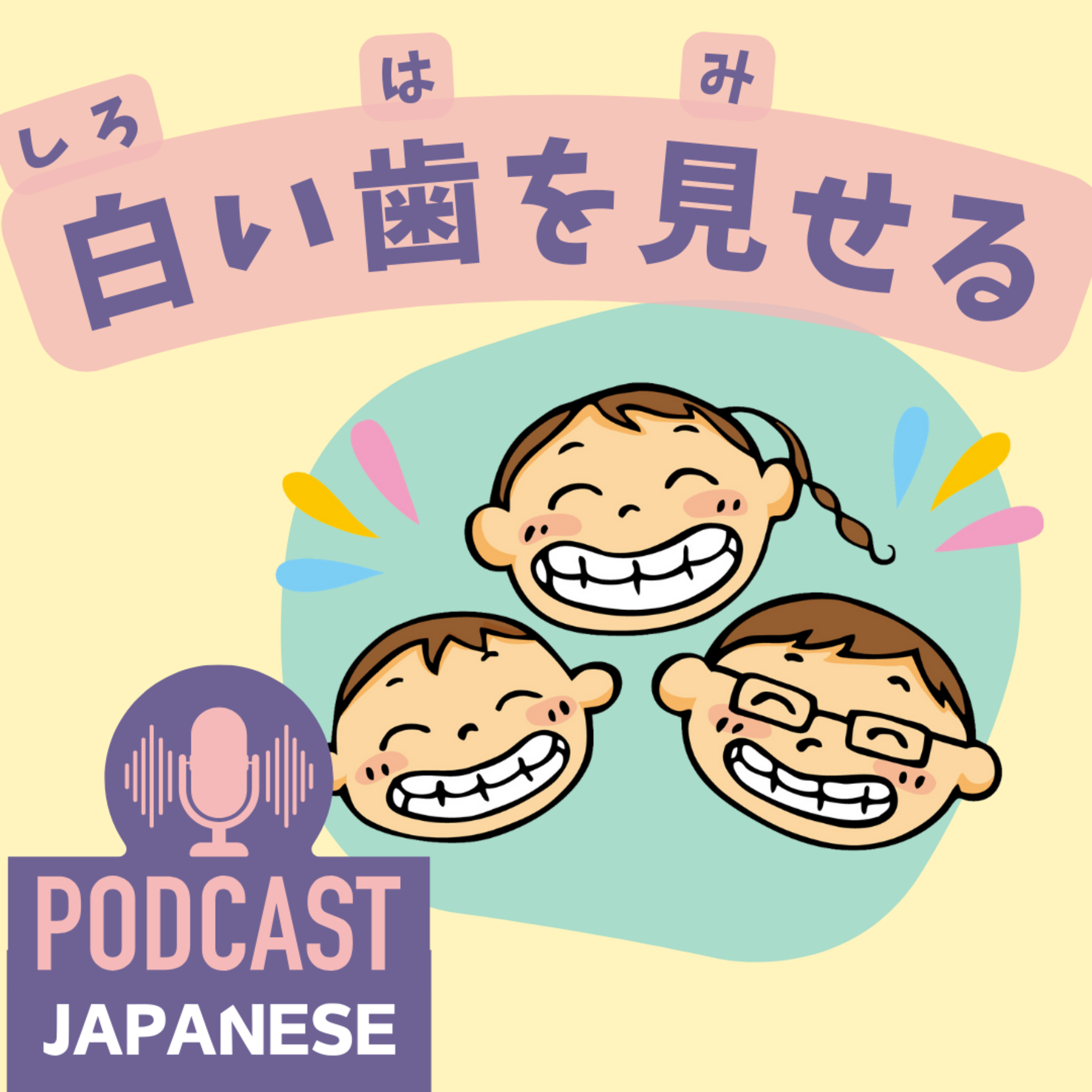 🌸446:歯・目・ほお・腹で笑う？日本語の面白い笑い表現〈日本語聴解 Japanese Podcast〉