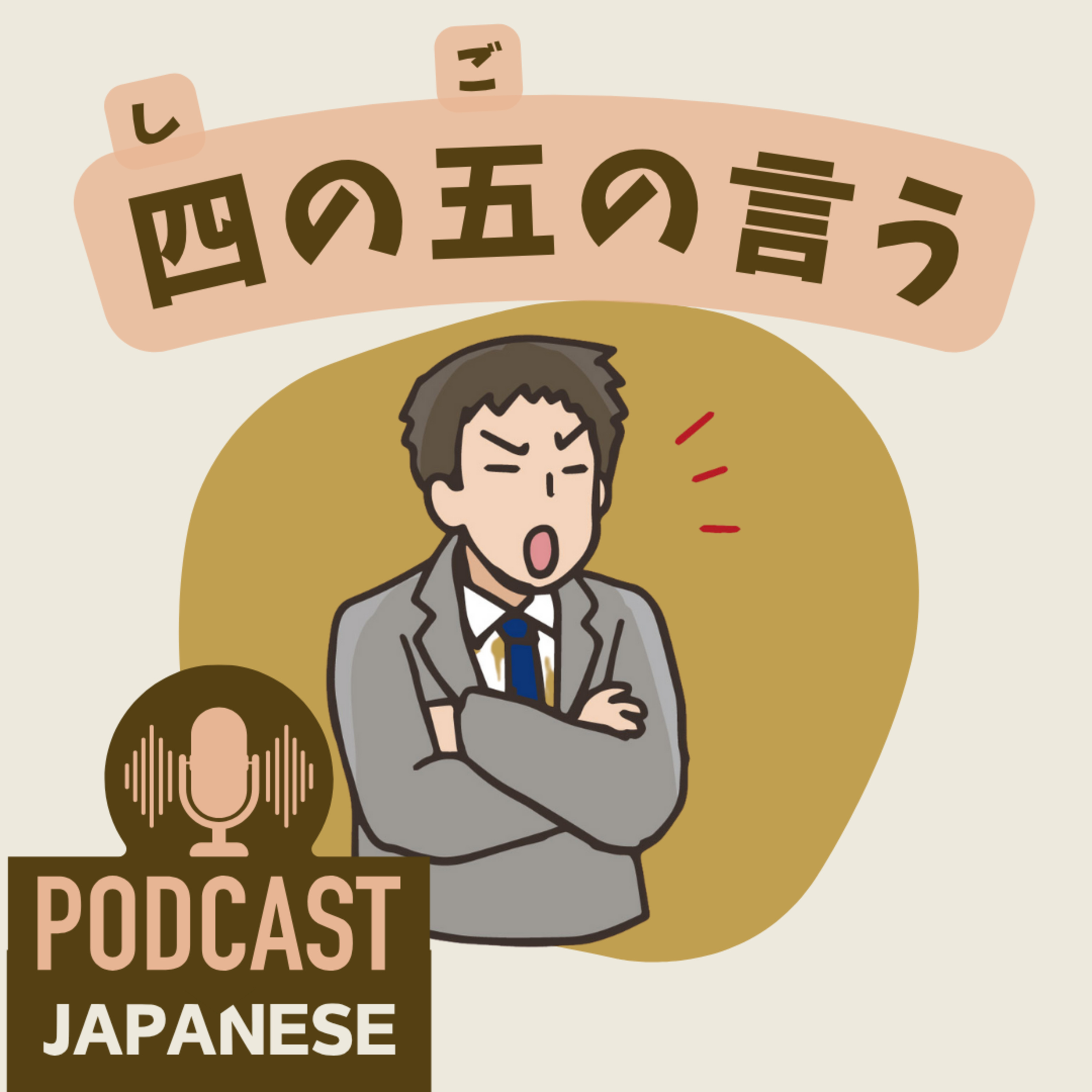 🌸469:「五」を使った日本語の表現4つ！〈日本語聴解 Japanese Podcast〉