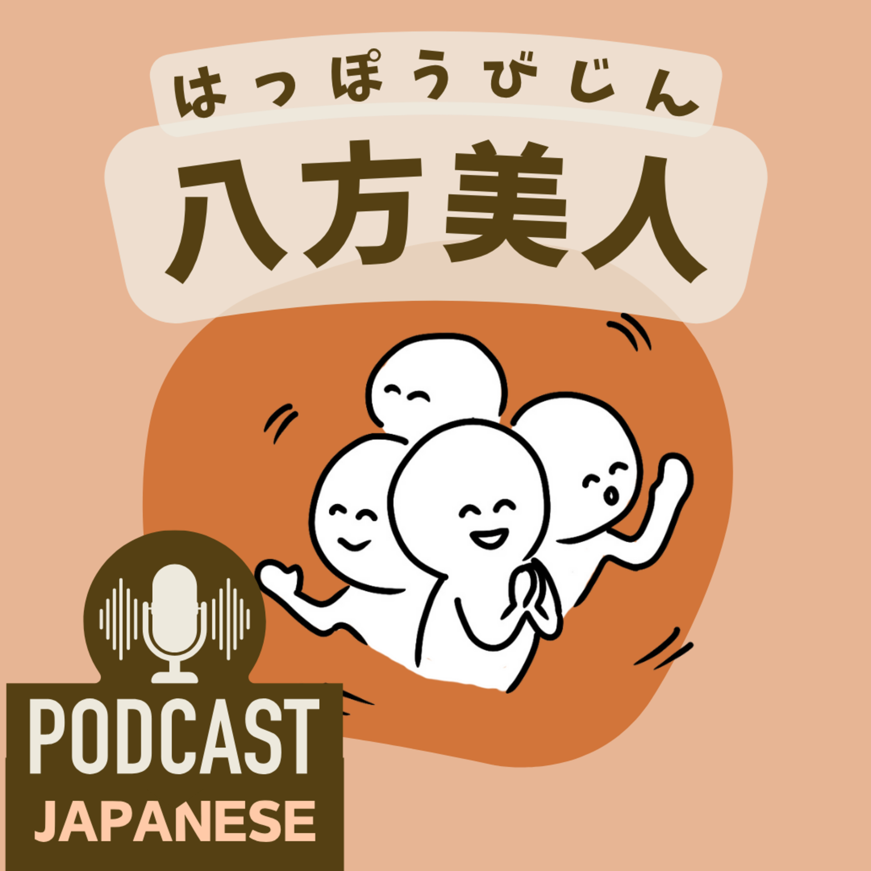 🌸476: 「八」を使った日本語の表現4つ！〈日本語聴解 Japanese Podcast〉
