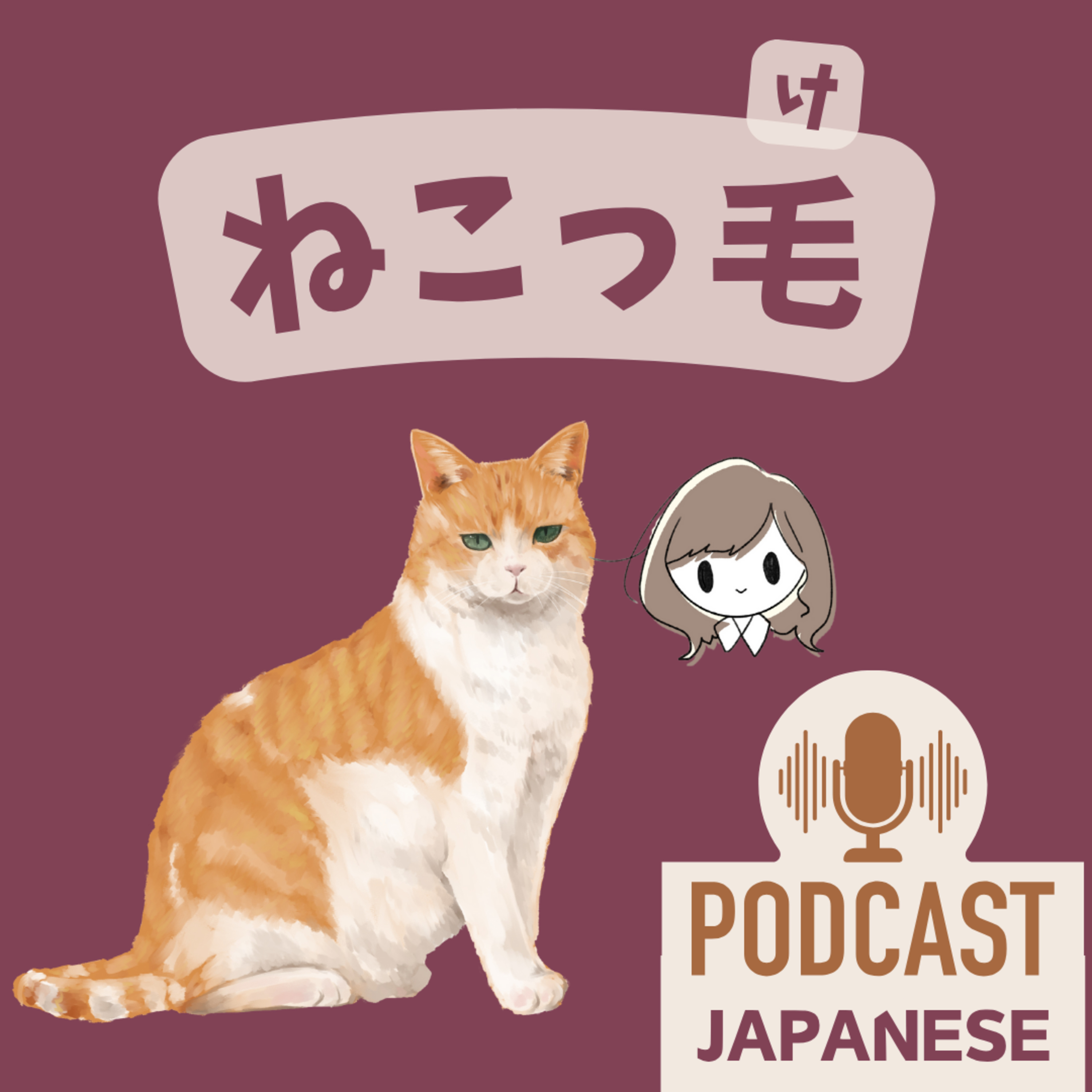 🌸488:髪の毛のいろいろな種類「ねこっ毛」「くせっ毛」など紹介！〈日本語聴解 Japanese Podcast〉
