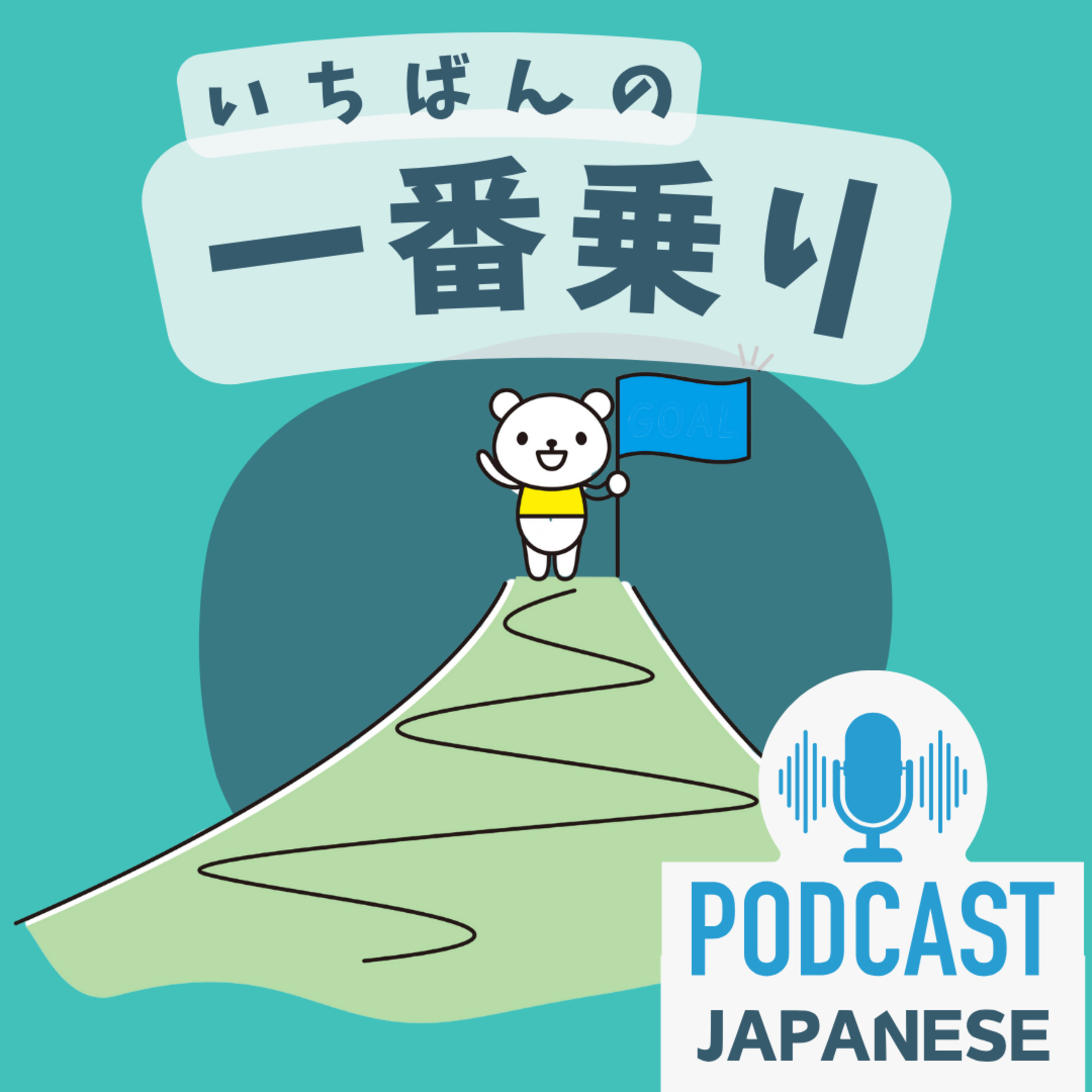 🌸490:「一」を使った日本語の表現5つ！〈日本語聴解 Japanese Podcast〉