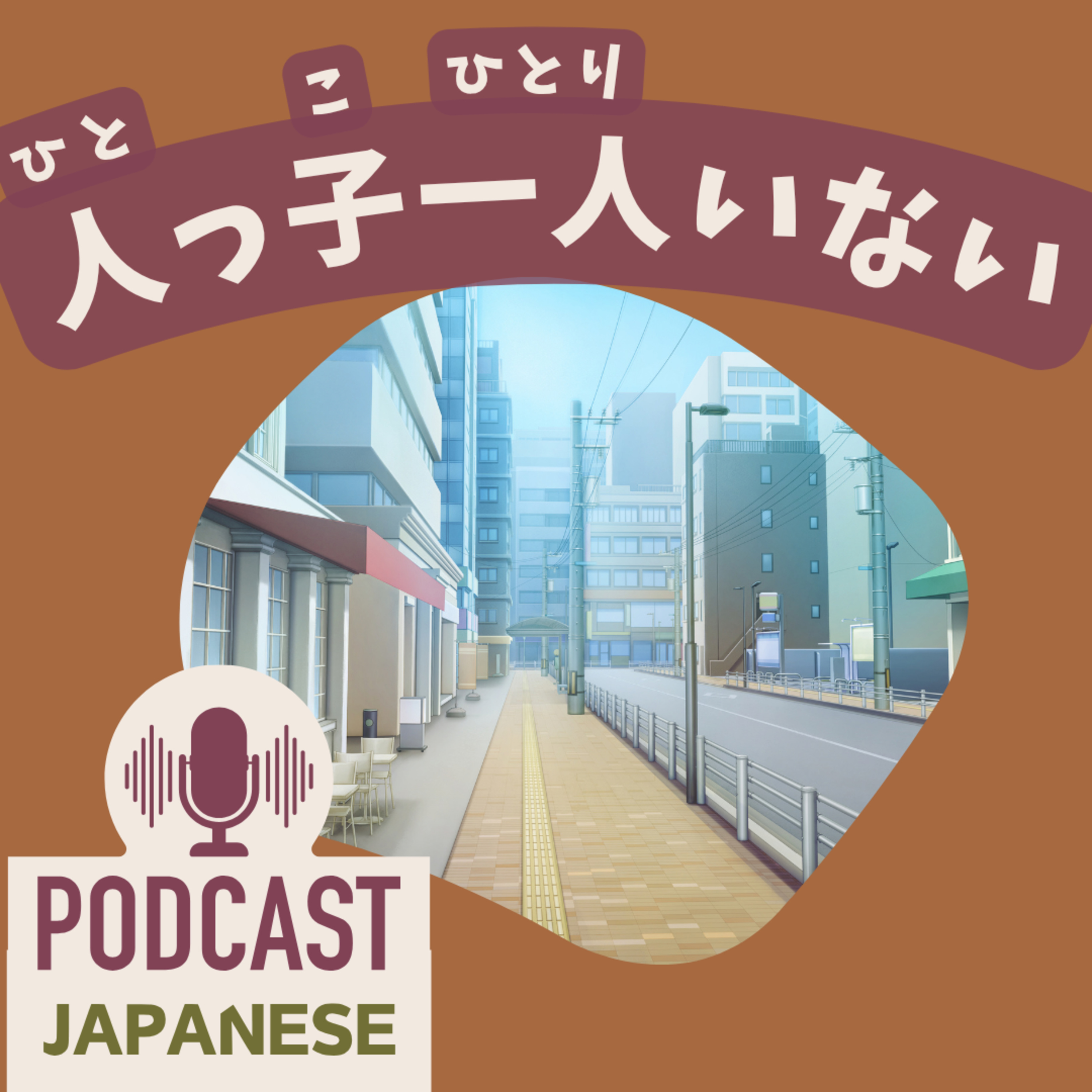 🌸497: 人っ子一人いない？かわいい子は旅に？「子」を使った日本語4つ〈日本語聴解 Japanese Podcast〉