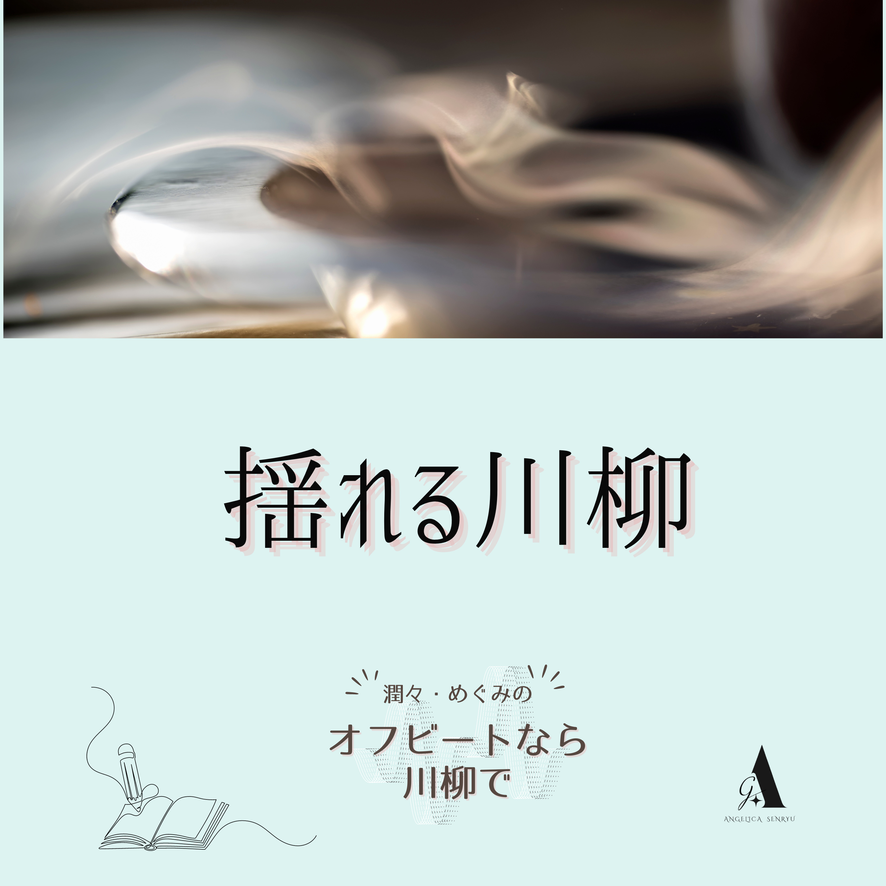#17 揺れる川柳 vol.4 中村冨二【名句勝手鑑賞】 episode artwork