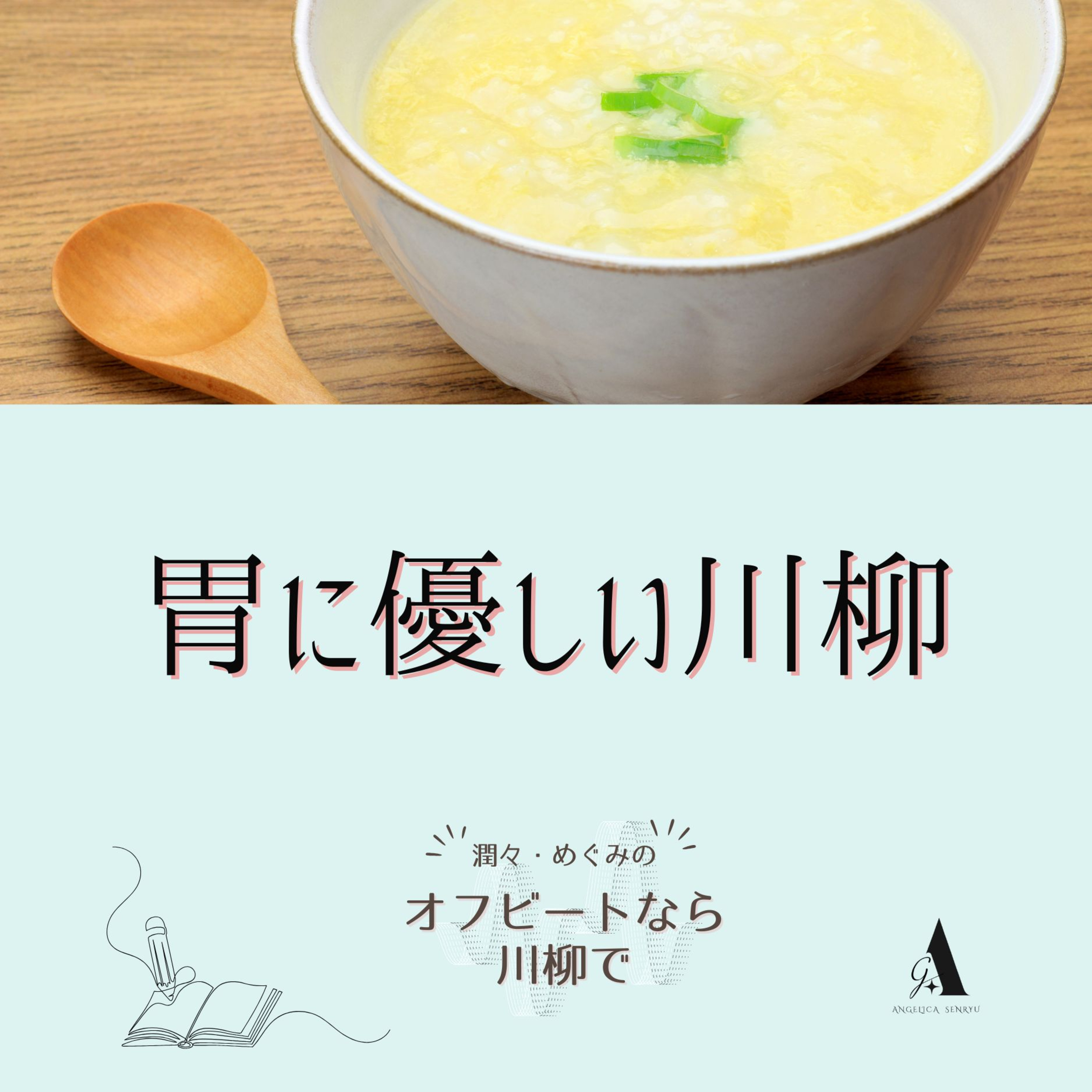 # 44 胃に優しい川柳 vol.1 草地豊子【名句勝手鑑賞】 episode artwork