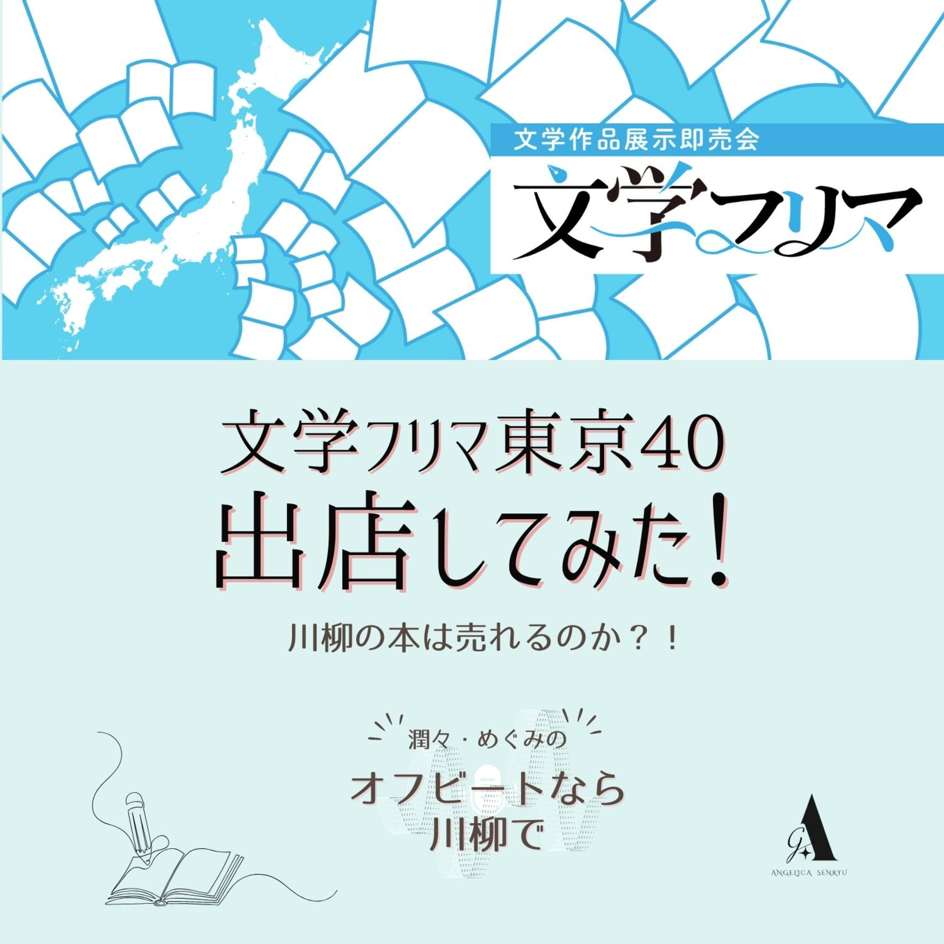 #64 文学フリマ東京40に出店してみた！川柳の本は売れるのか！？ episode artwork