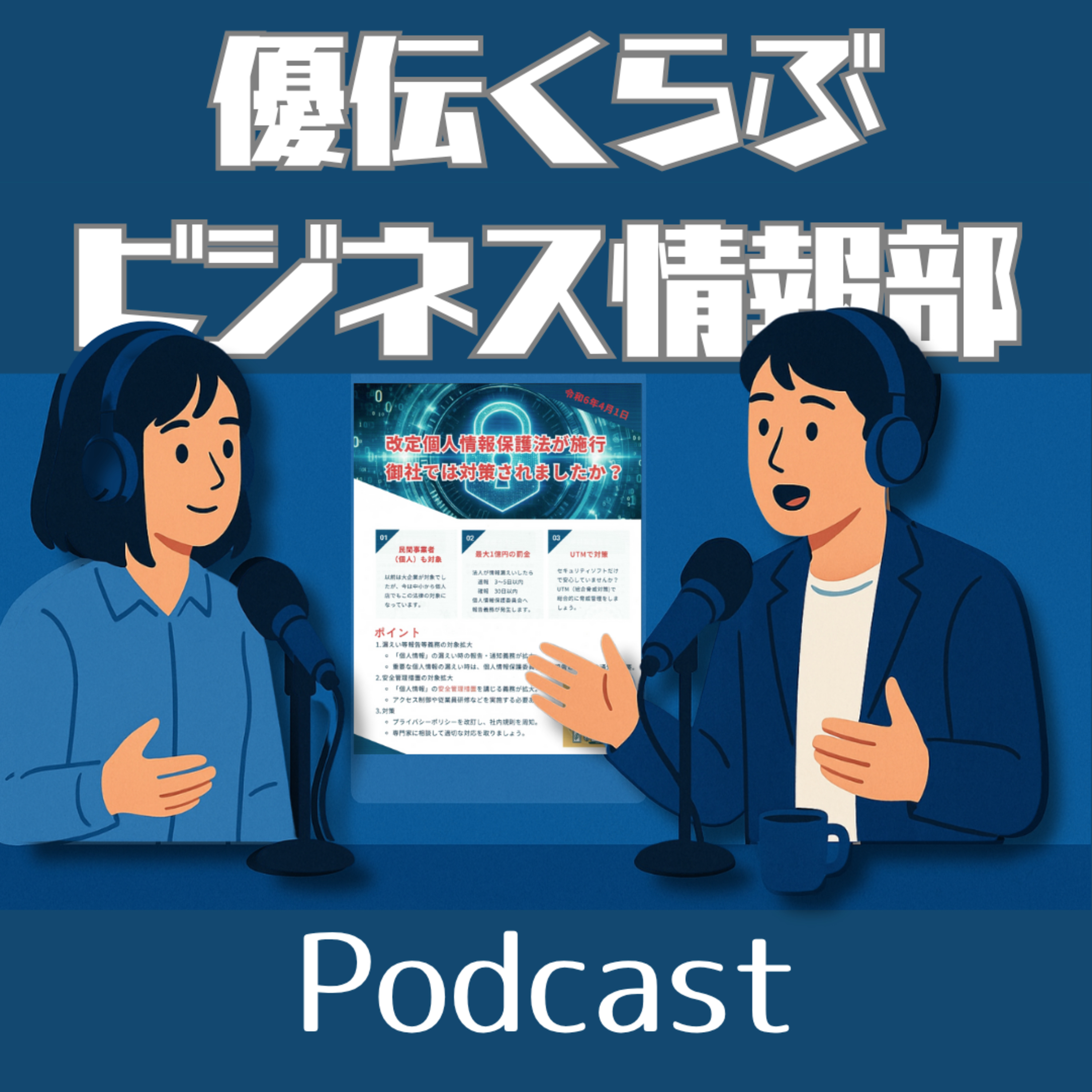 優伝くらぶ ＜ビジネス情報部＞