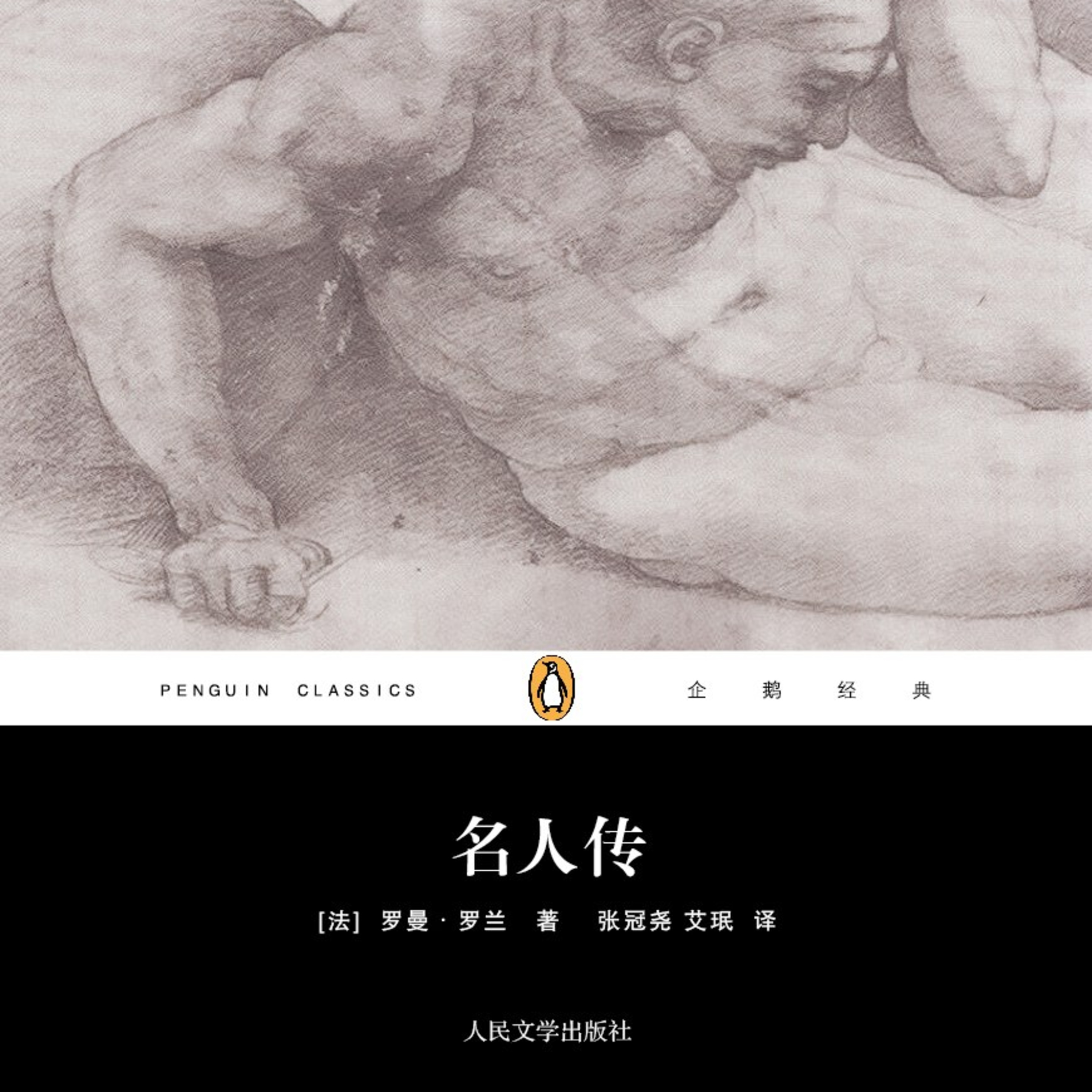 名人传 episode artwork