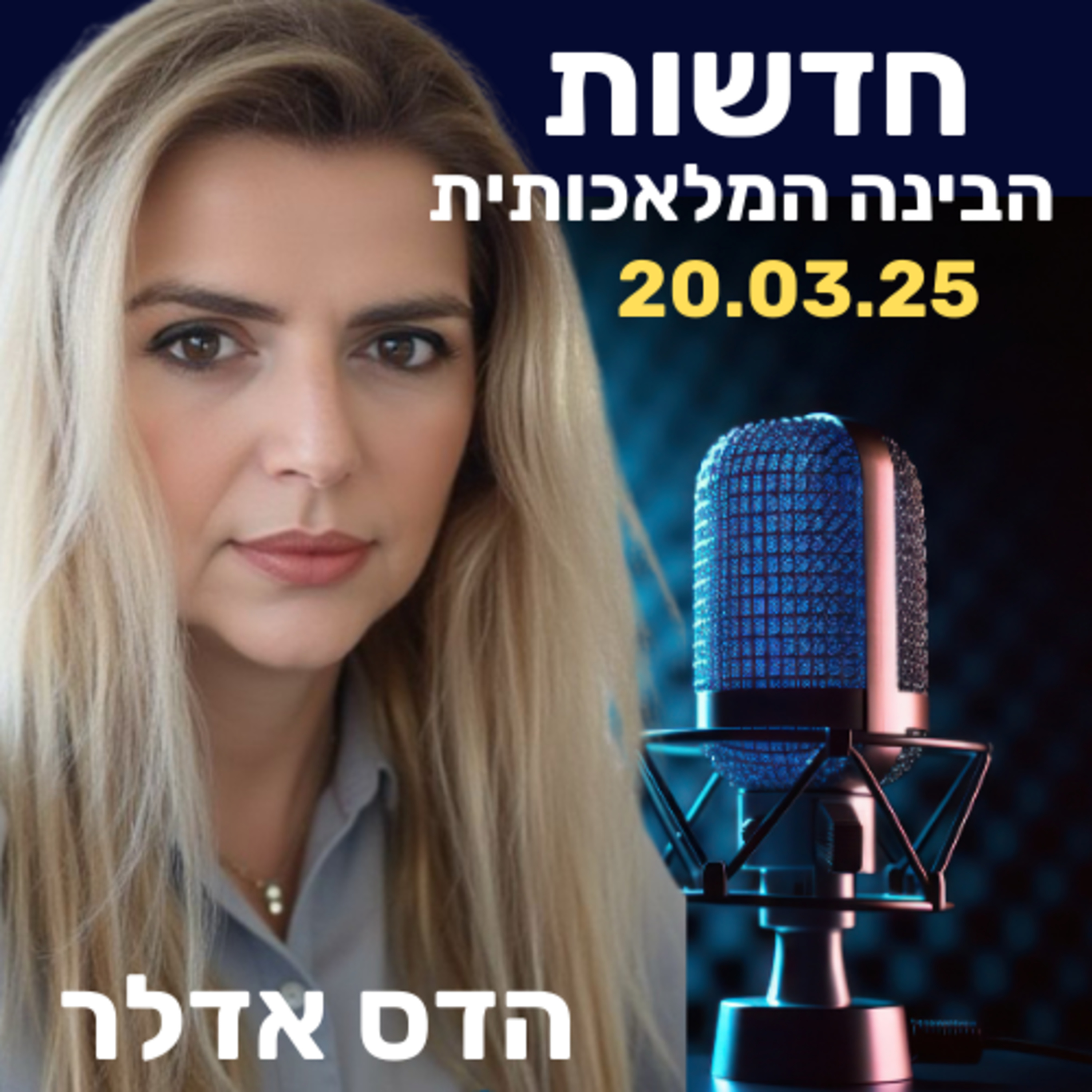 חדשות היום בבינה מלאכותית - 20.03.25 - פרק 118 episode artwork