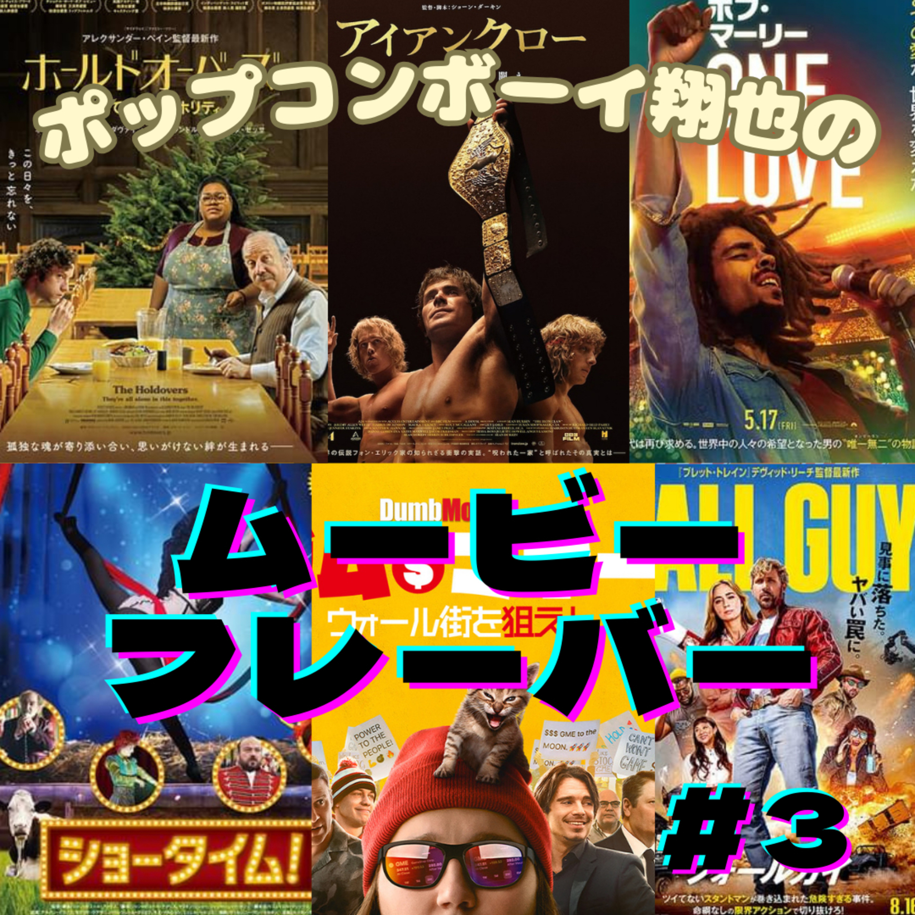 ＃3 GEOでレンタル6本したからレビューする！！！ episode artwork