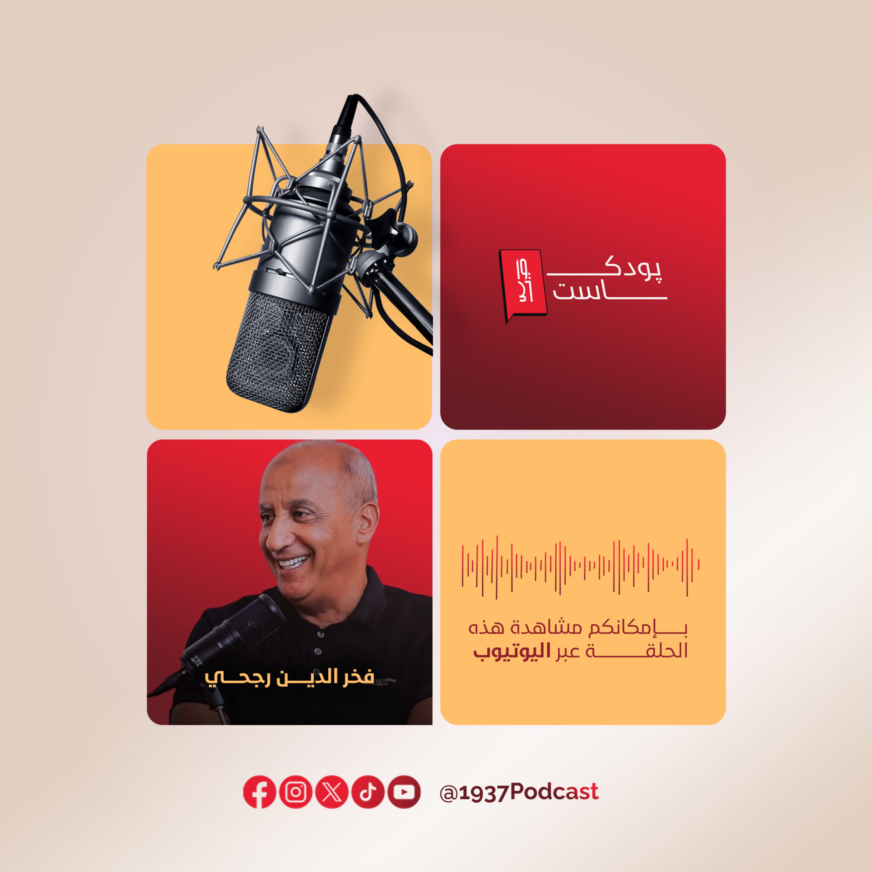 فخر الدين رجحي