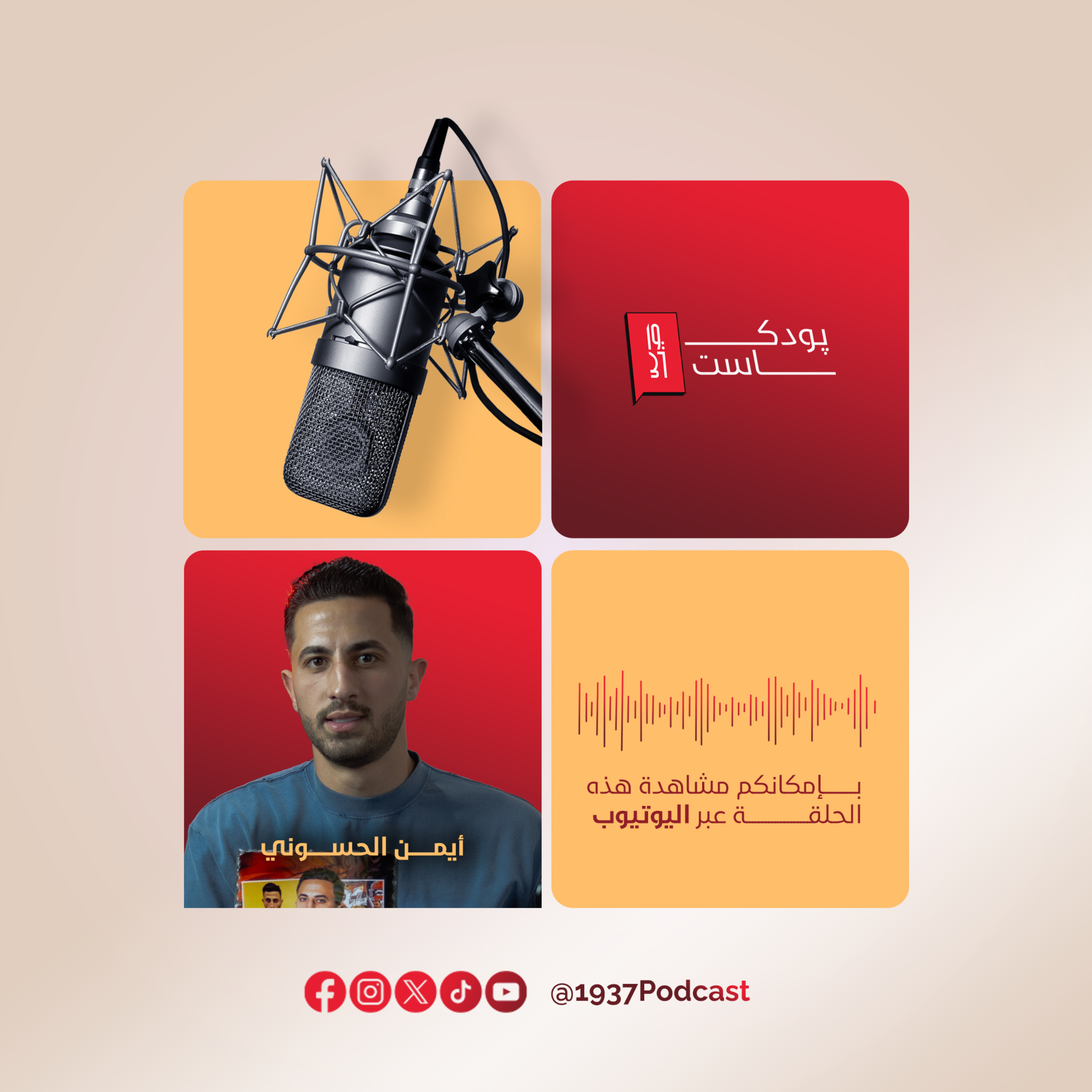 أيمن الحسوني
