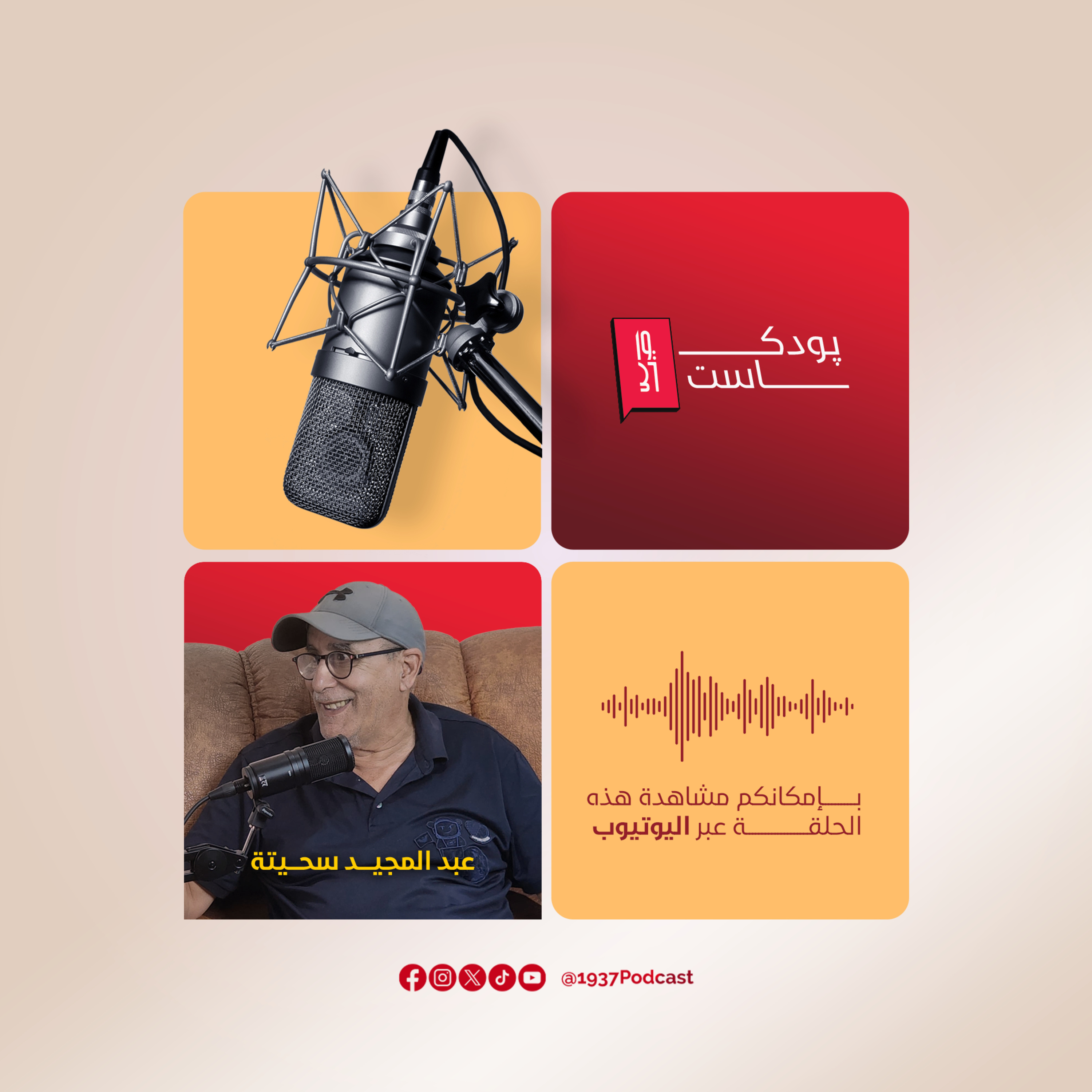عبد المجيد سحيتة