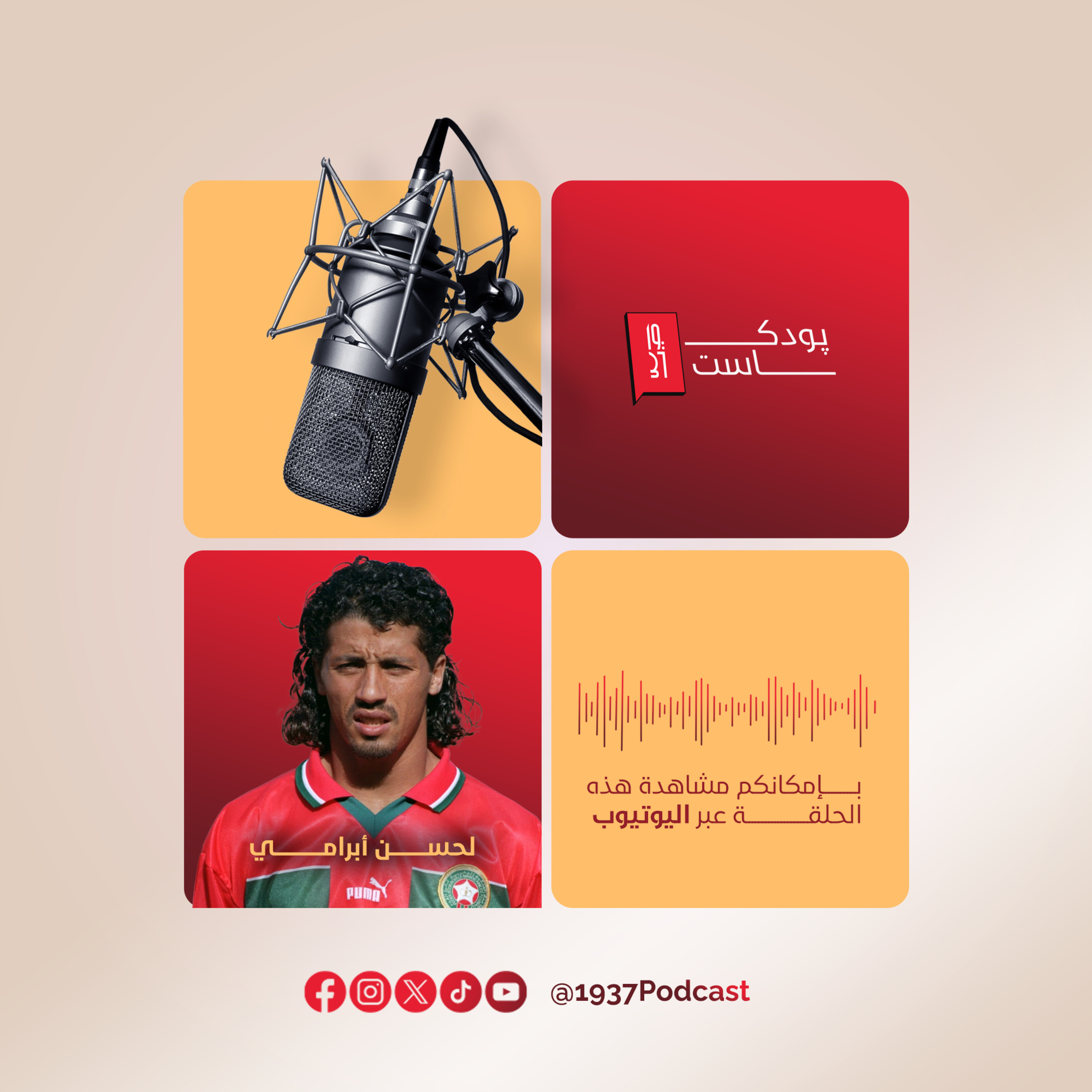 لحسن أبرامي