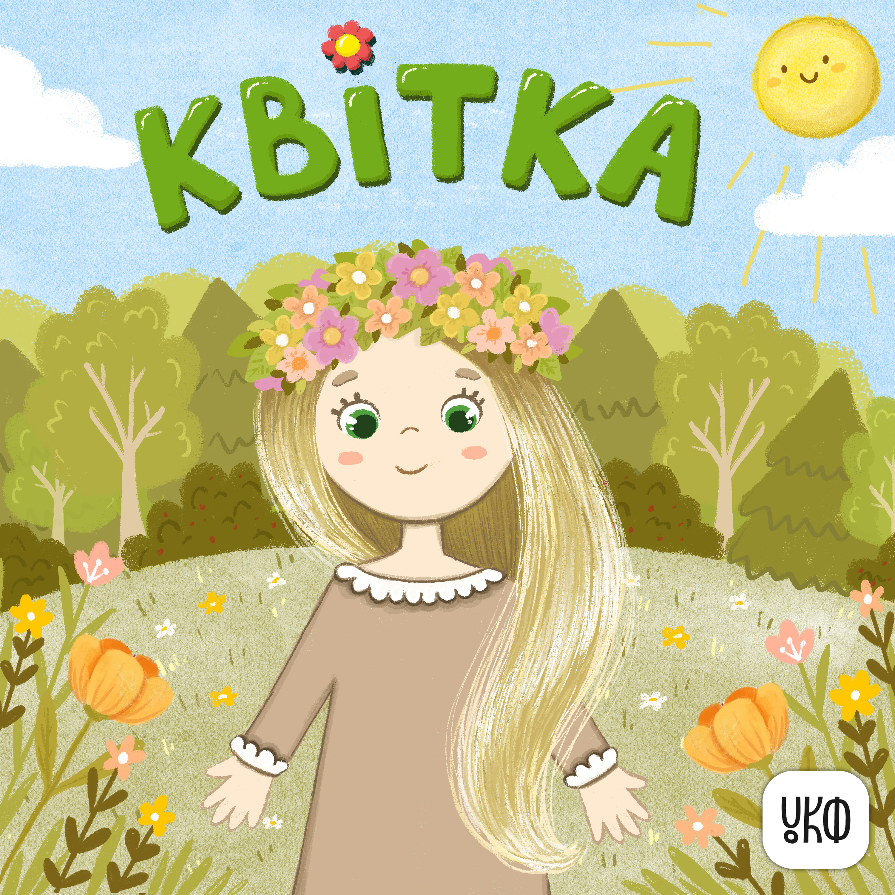 «Квітка» ♪ Катерина Халецька