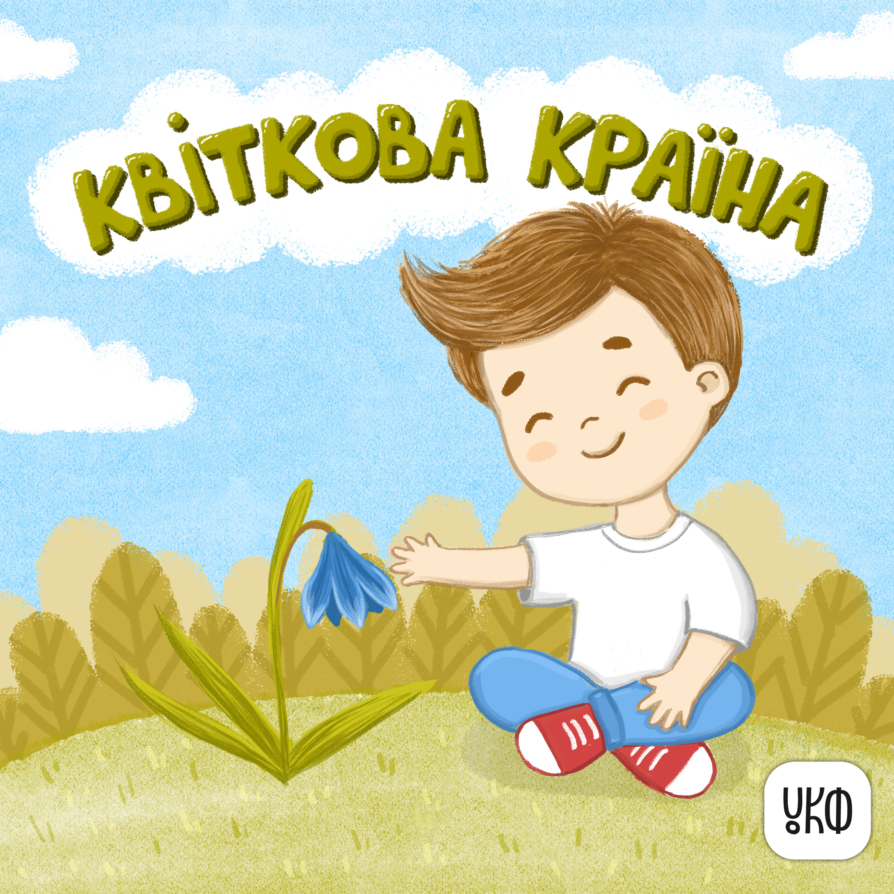 «Квіткова країна» ♪ Віра Семків
