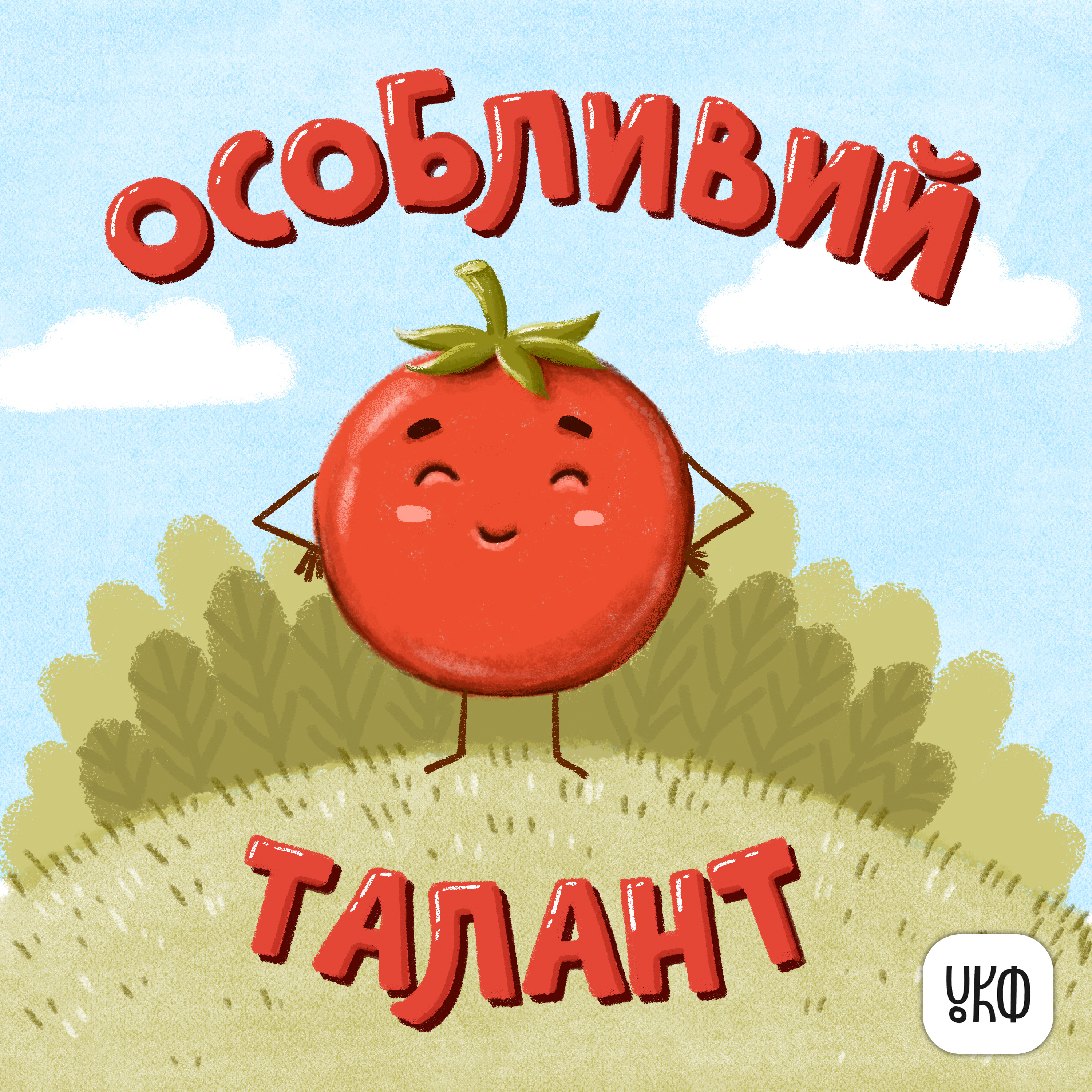 «Особливий талант» ♪ Ліза Москаленко