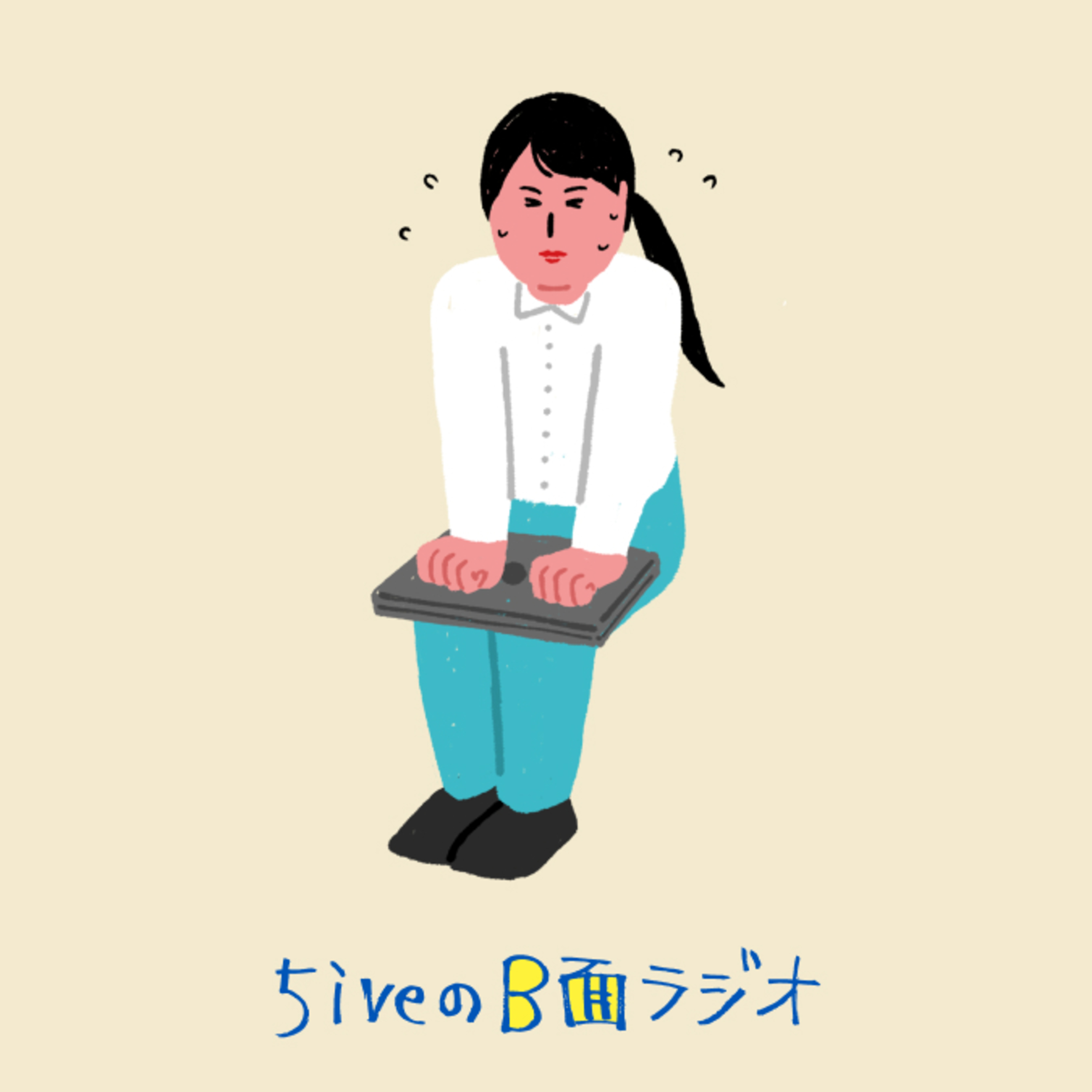 5iveのB面ラジオ