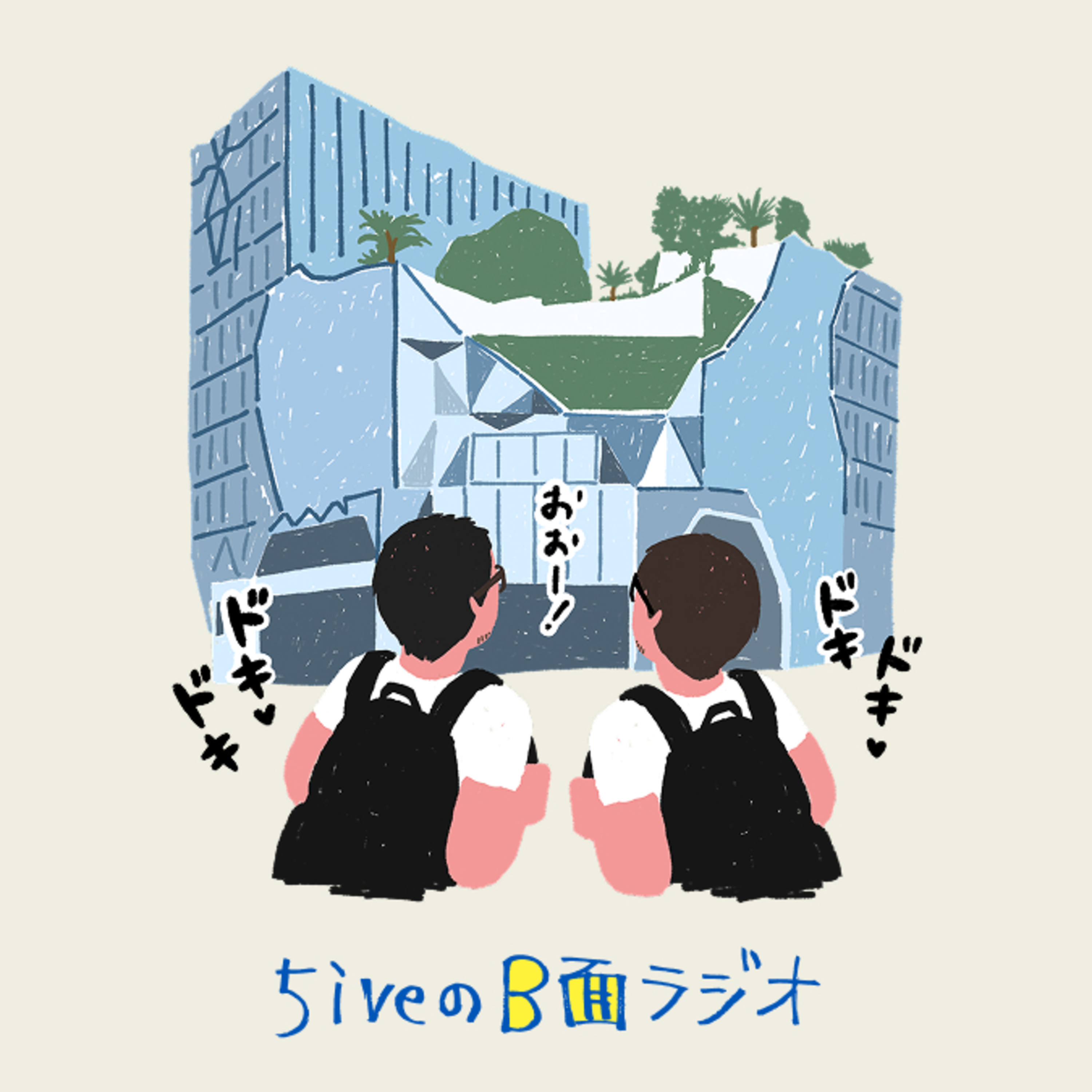 5iveのB面ラジオ