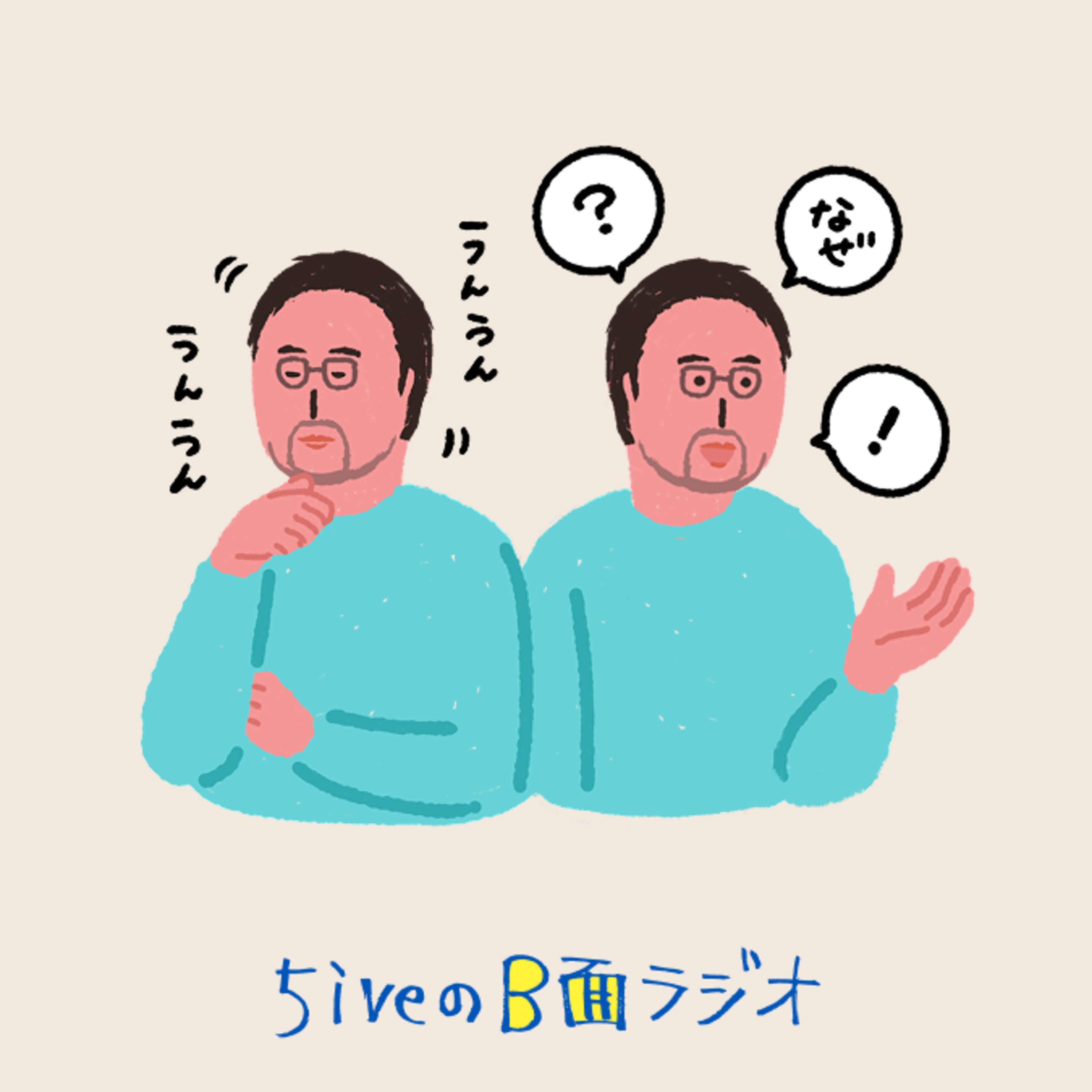 5iveのB面ラジオ