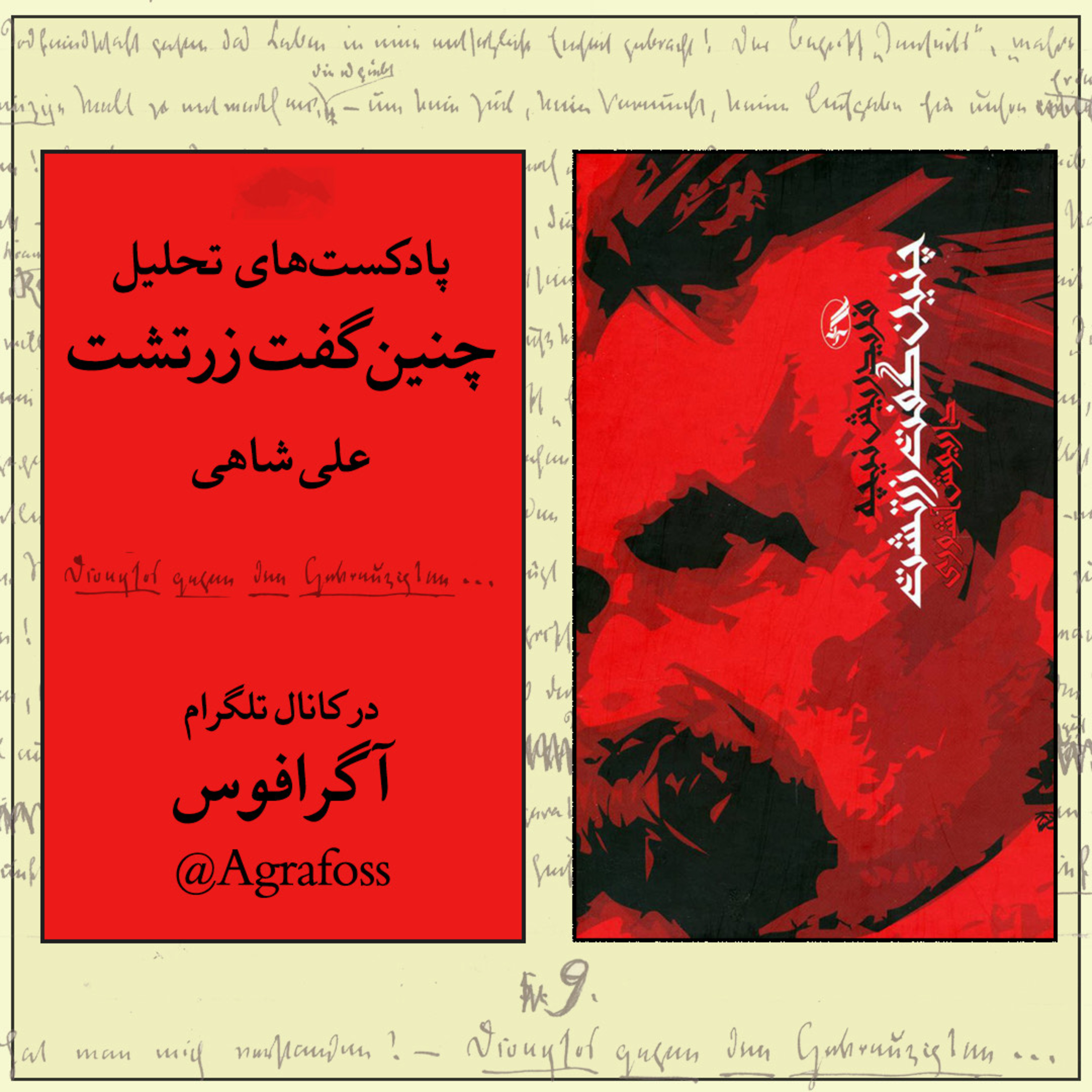کاور تحليل «چنین گفت زرتشت» - قسمت سی و چهارم