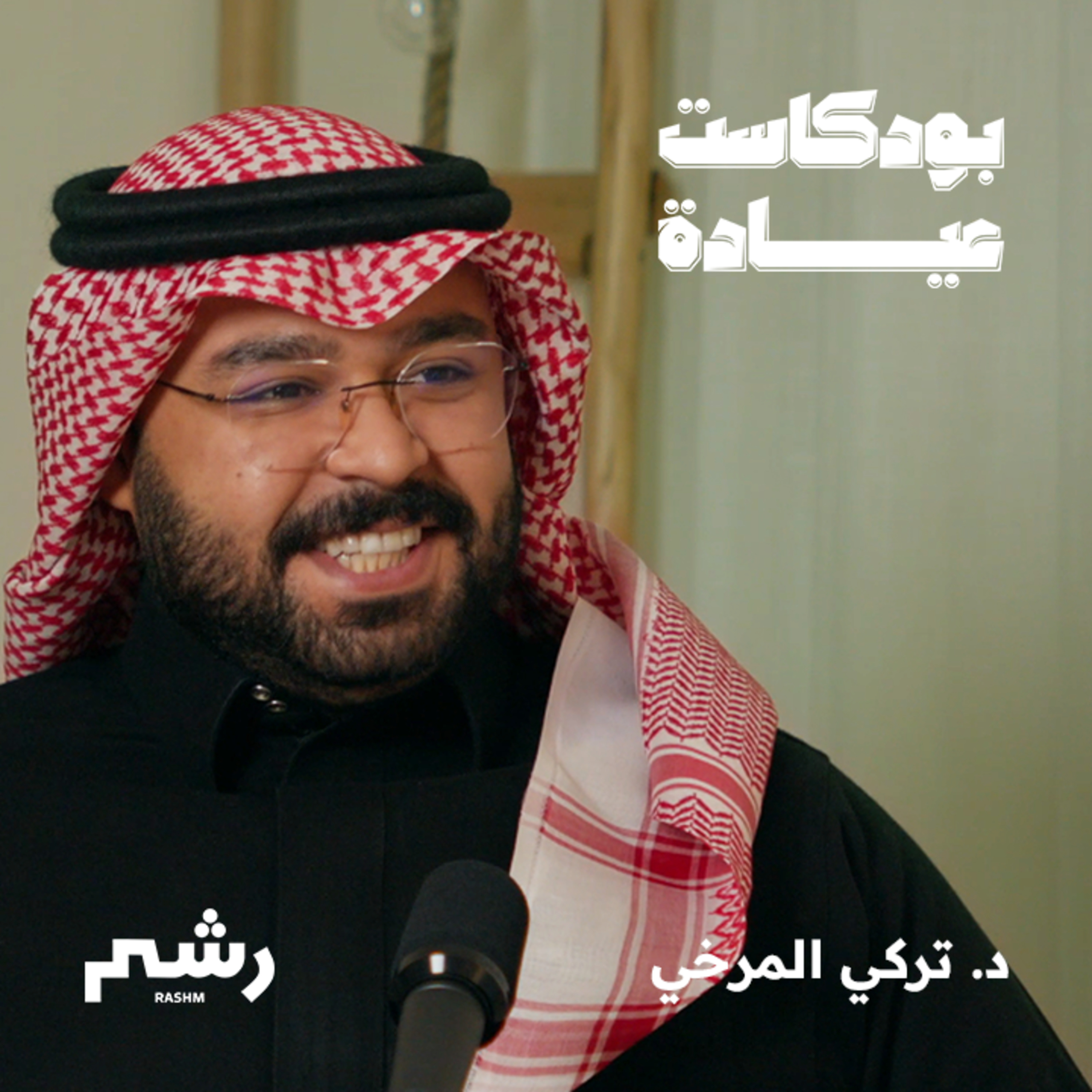 كيف تبدأ مشروع عيادة أسنان مع د. تركي المرخي  episode artwork