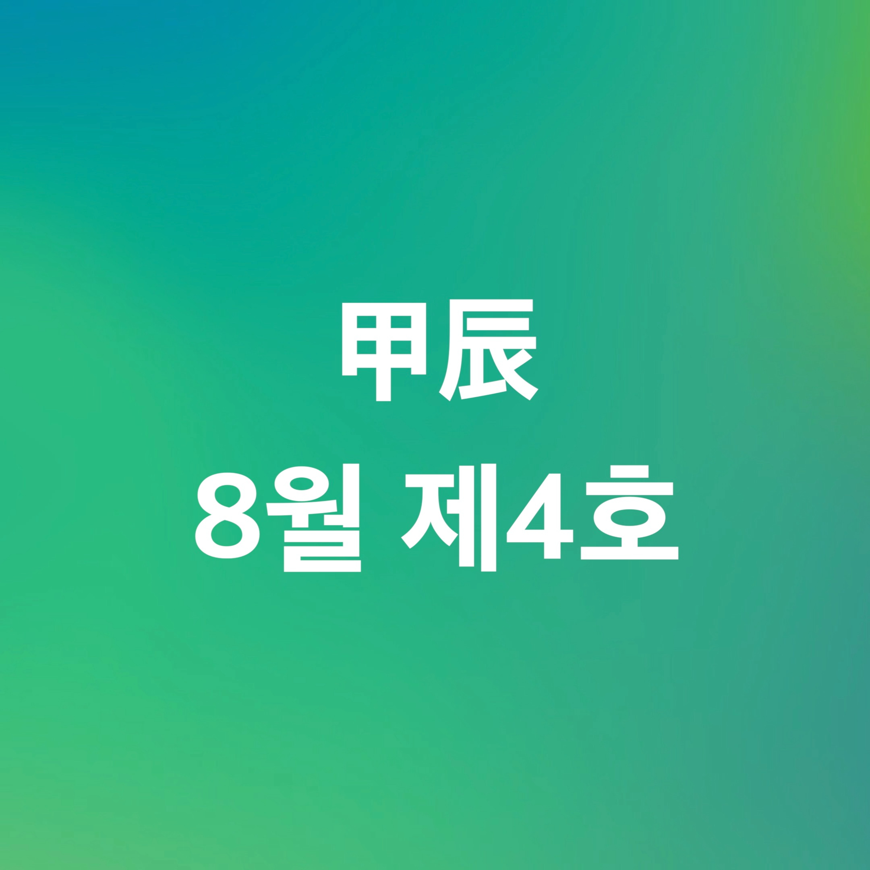 맛있는 플리 추천합니다 episode artwork