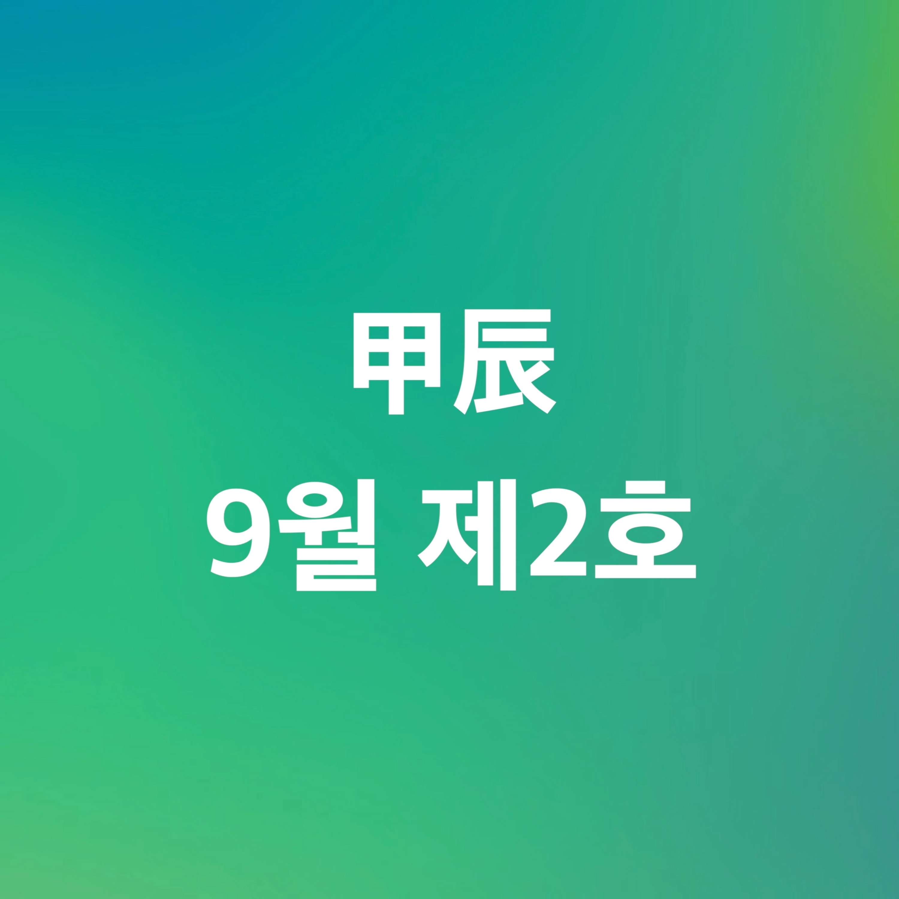 9-2. ☆nintendo cybercore/frutiger aero/house music mix☆ episode artwork