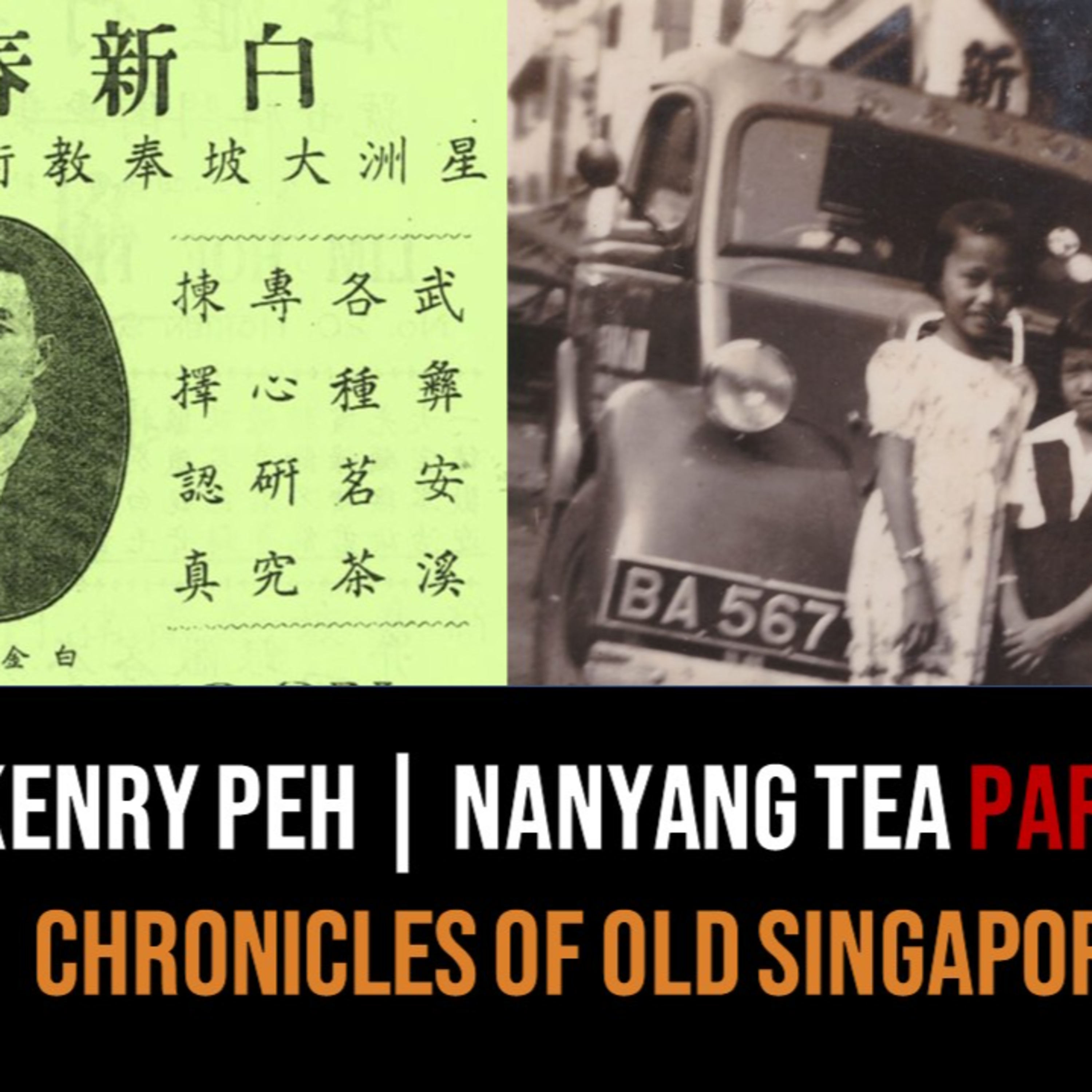Pek Sin Choon & Nanyang Tea Part 2 – Kenry Peh | Chronicles of Old Singapore