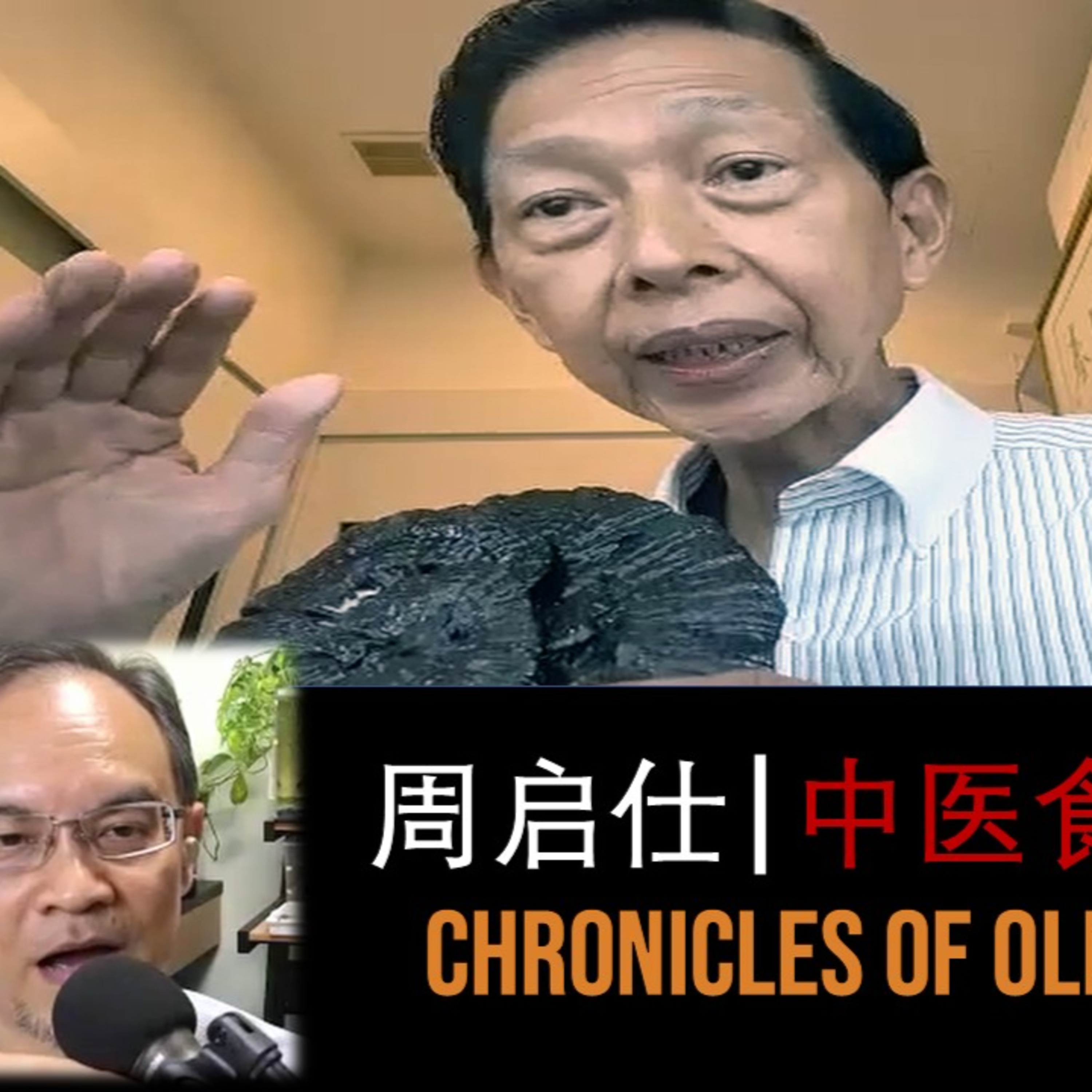 Chow Khai Shui – TCM & Teck Soon Medical Hall Part 2 | Chronicles of Old Singapore 周启仕 – 中药与德信药行第二集 | 旧新加坡记事录 episode artwork