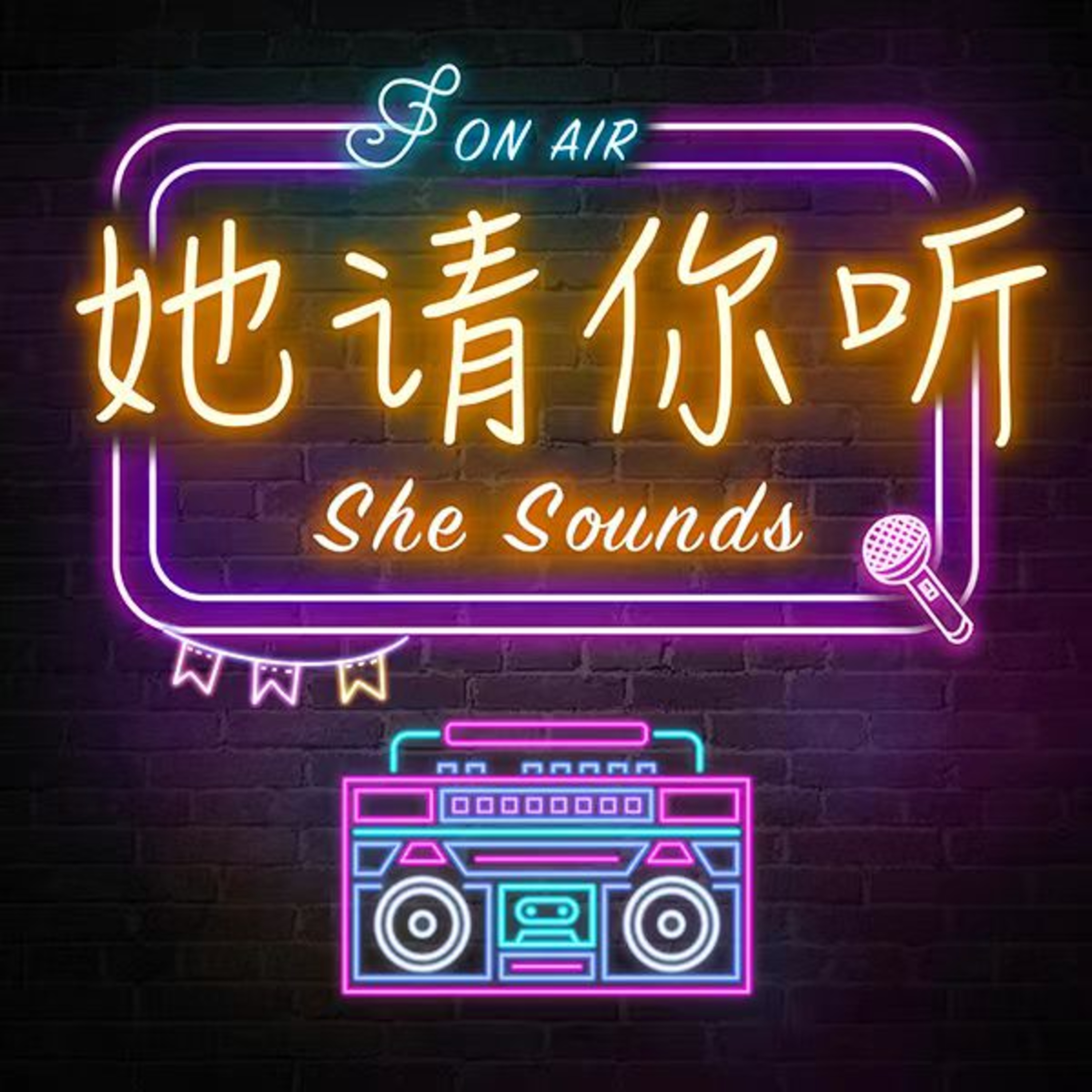 迷鹿乐队 Still Deer: 和快乐的人一起，enjoy this moment! (下) episode artwork