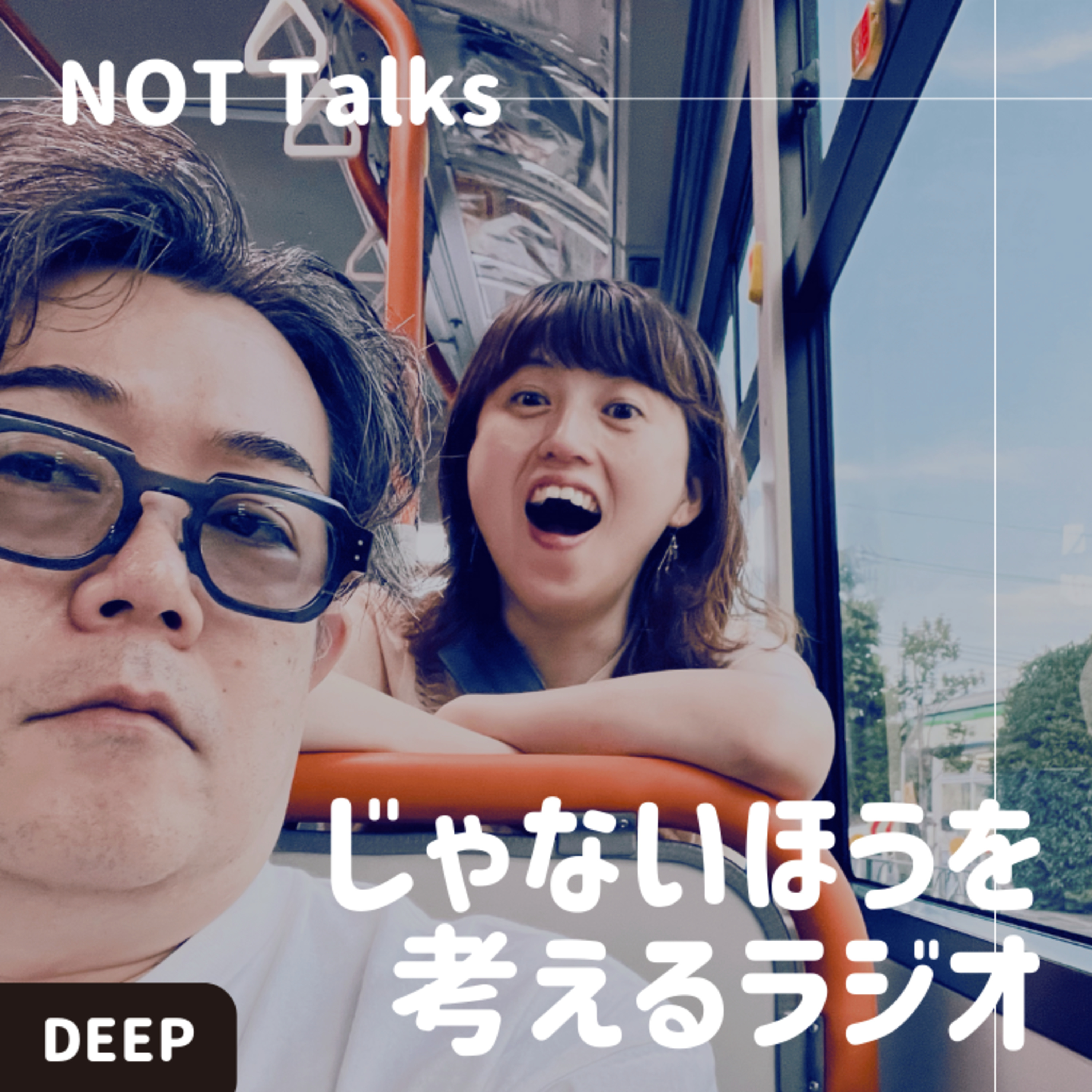 【DEEP #043】わたしにカフェをやる資格はあるでしょうか？　 episode artwork