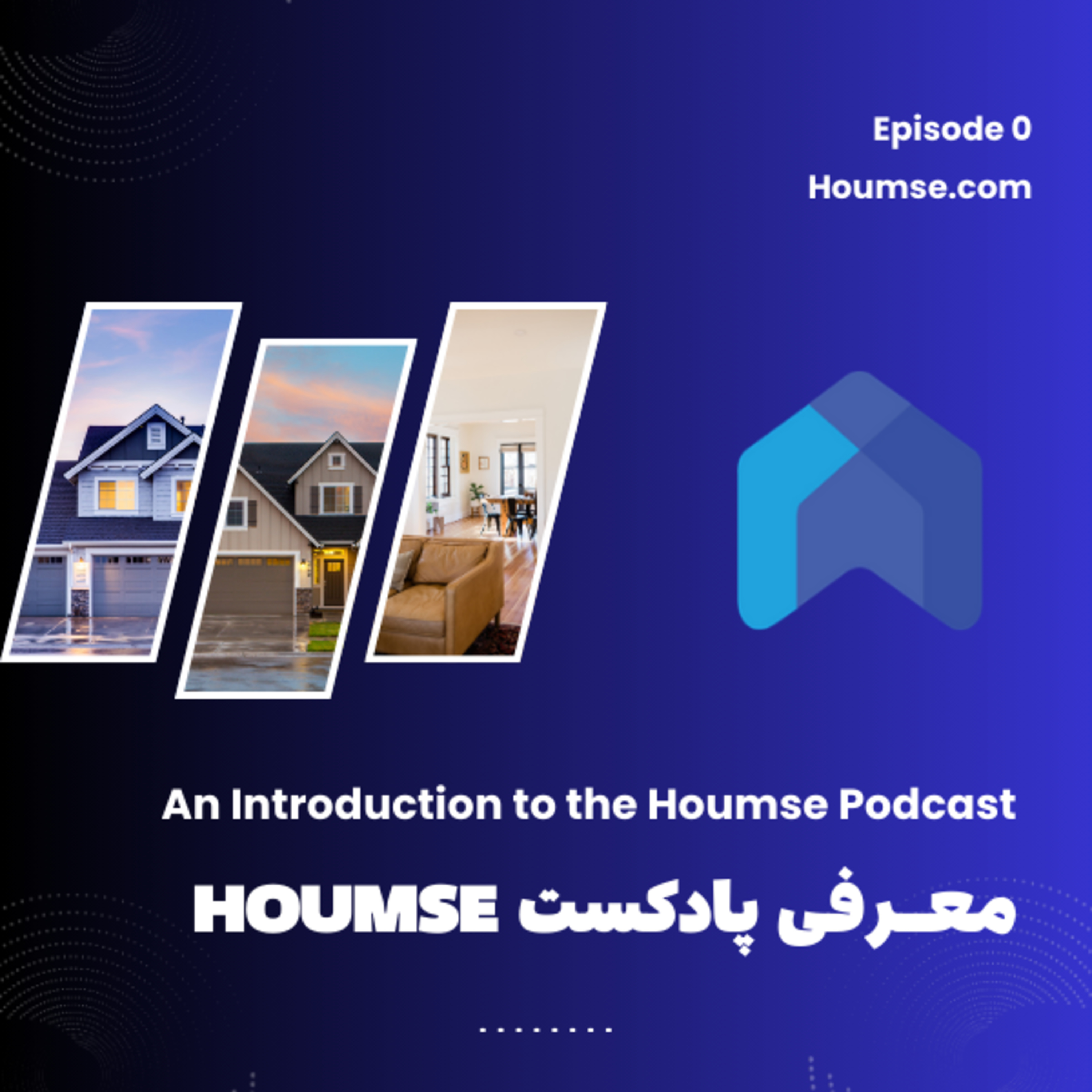Episode 0 -An Introduction to the Houmse Podcast (Houmse معرفی پادکست)