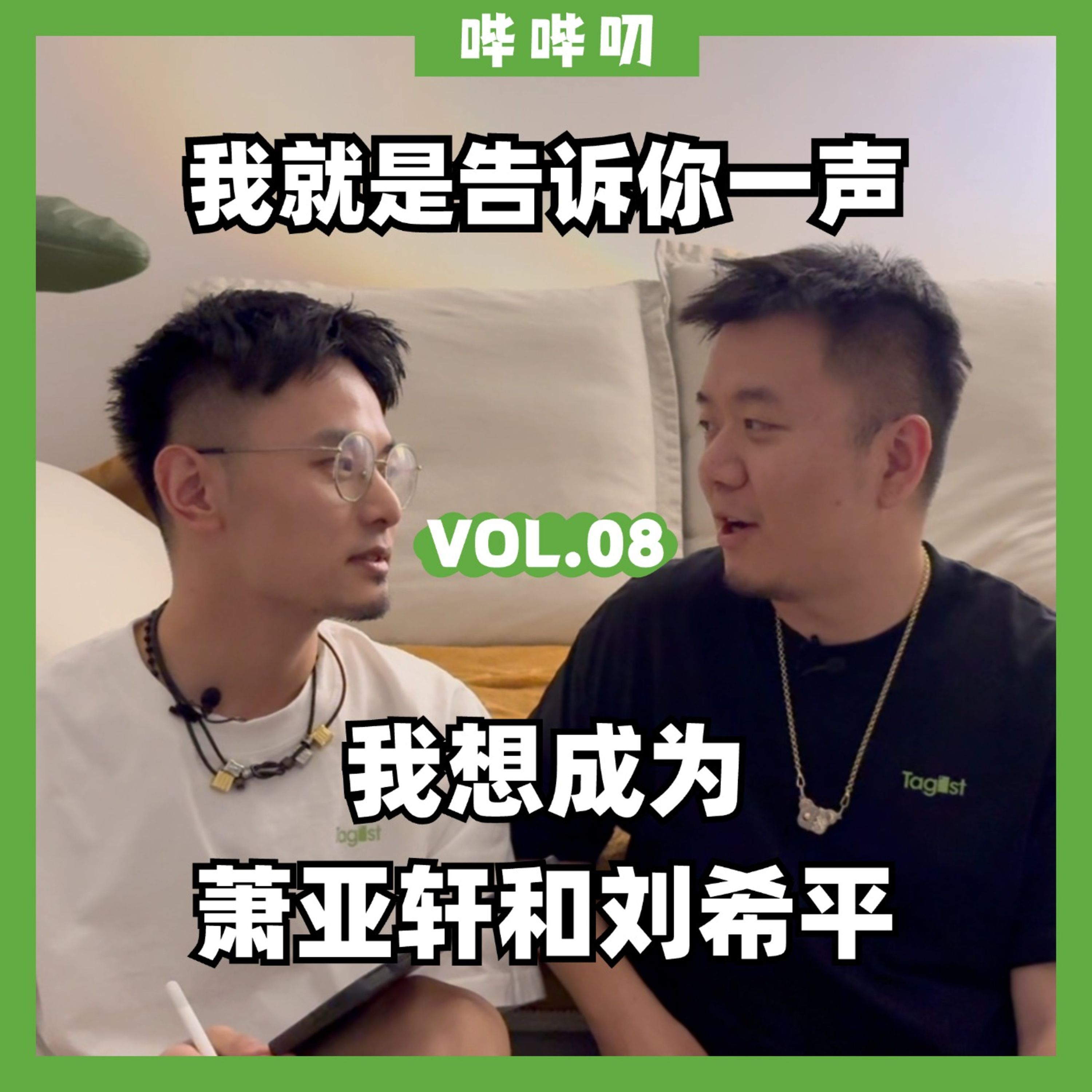 被定义？被贴标签？学会善用标签，让自己真正成为命运的主人 episode artwork