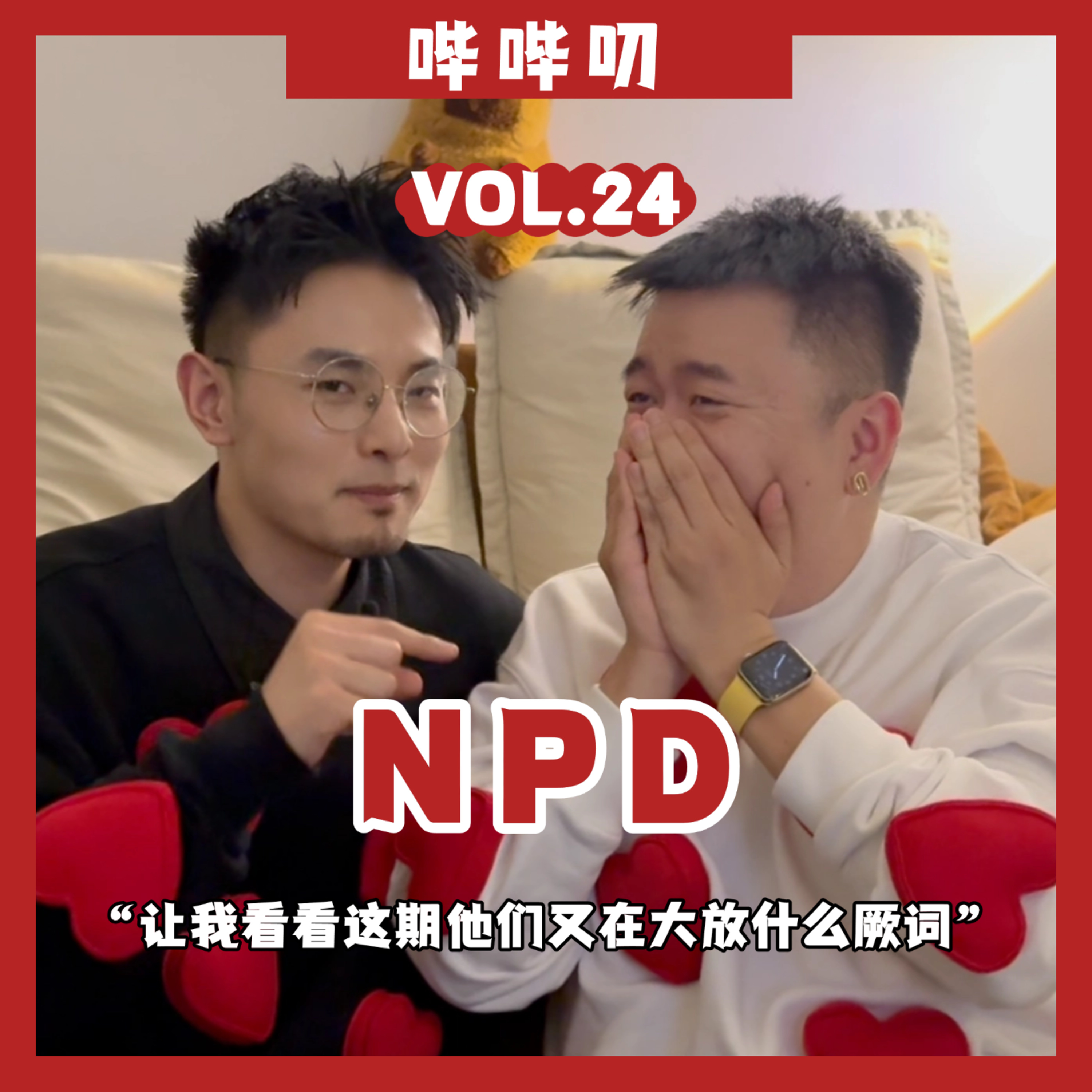 小凸小夫哔哔叨：一场深度的心灵疗愈（国际RSS音源版）