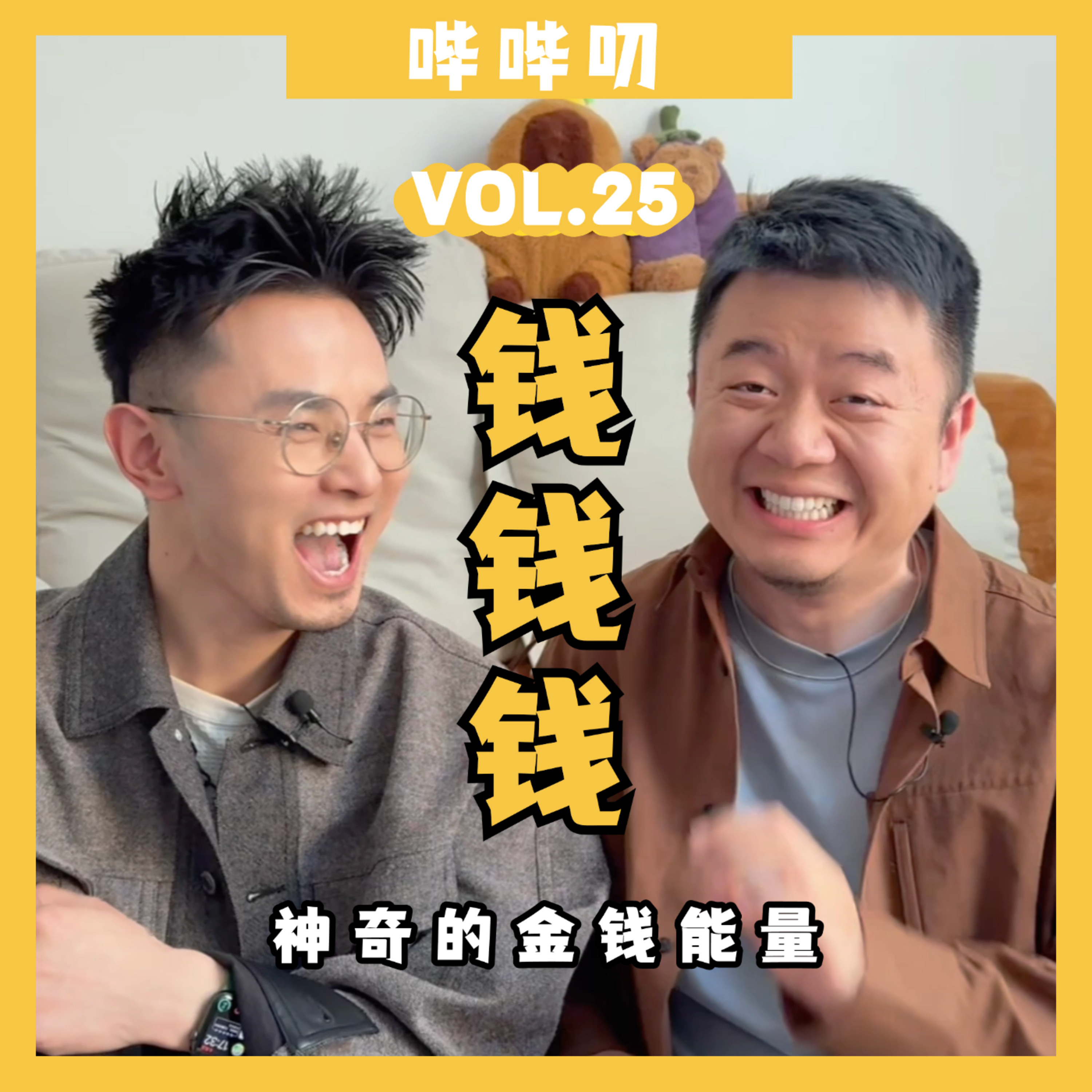 变富必听！神奇的金钱能量，知道这些真的可以变富！因为这些金钱创伤会严重影响你的财运！ episode artwork