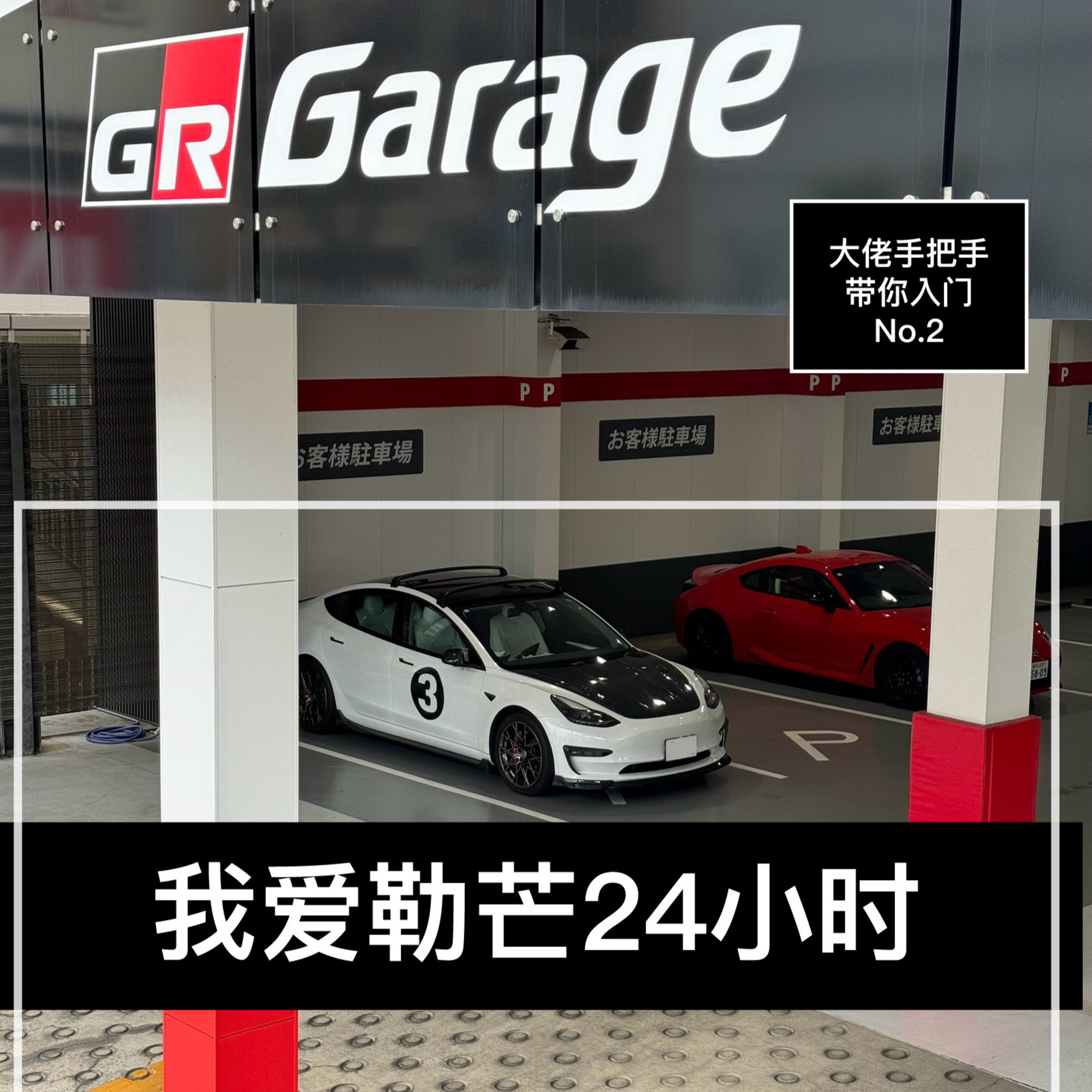 E06 | 我爱勒芒24小时・会长豊田章男的道楽是什么？（大佬手把手带你入门系列No.2） episode artwork