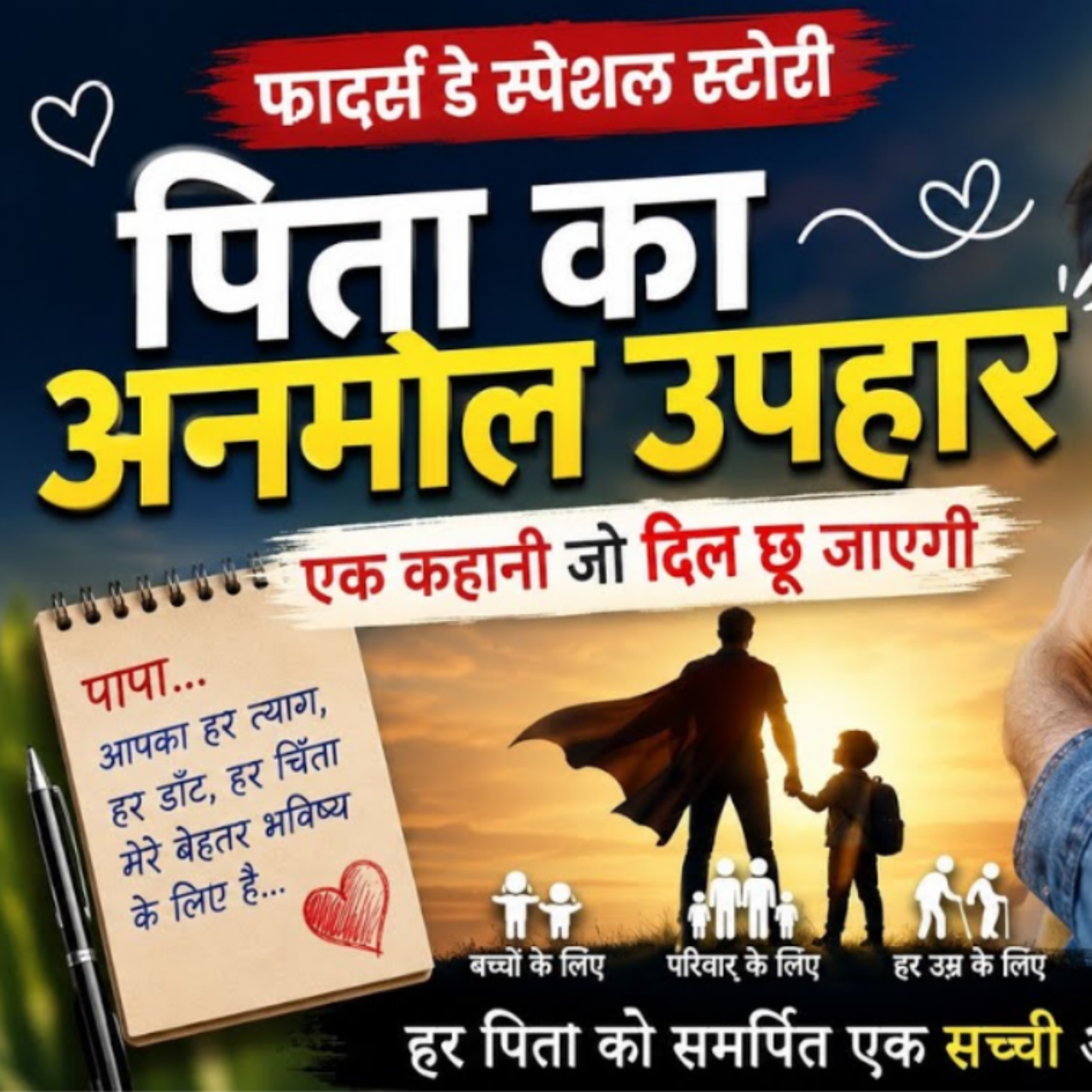 पिता का अनमोल उपहार | दिल छू लेने वाली फादर्स डे कहानी | Emotional Hindi Story for Family